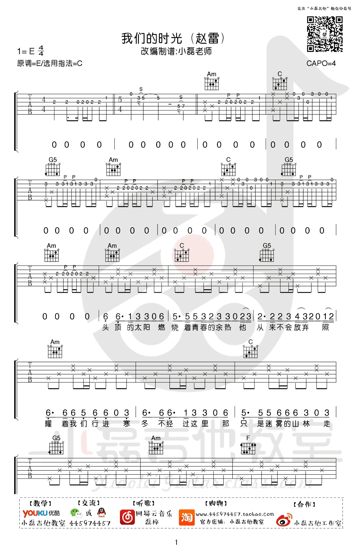 我们的时光吉他谱_赵雷_C调指法_吉他弹唱+教学视频-C大调音乐网