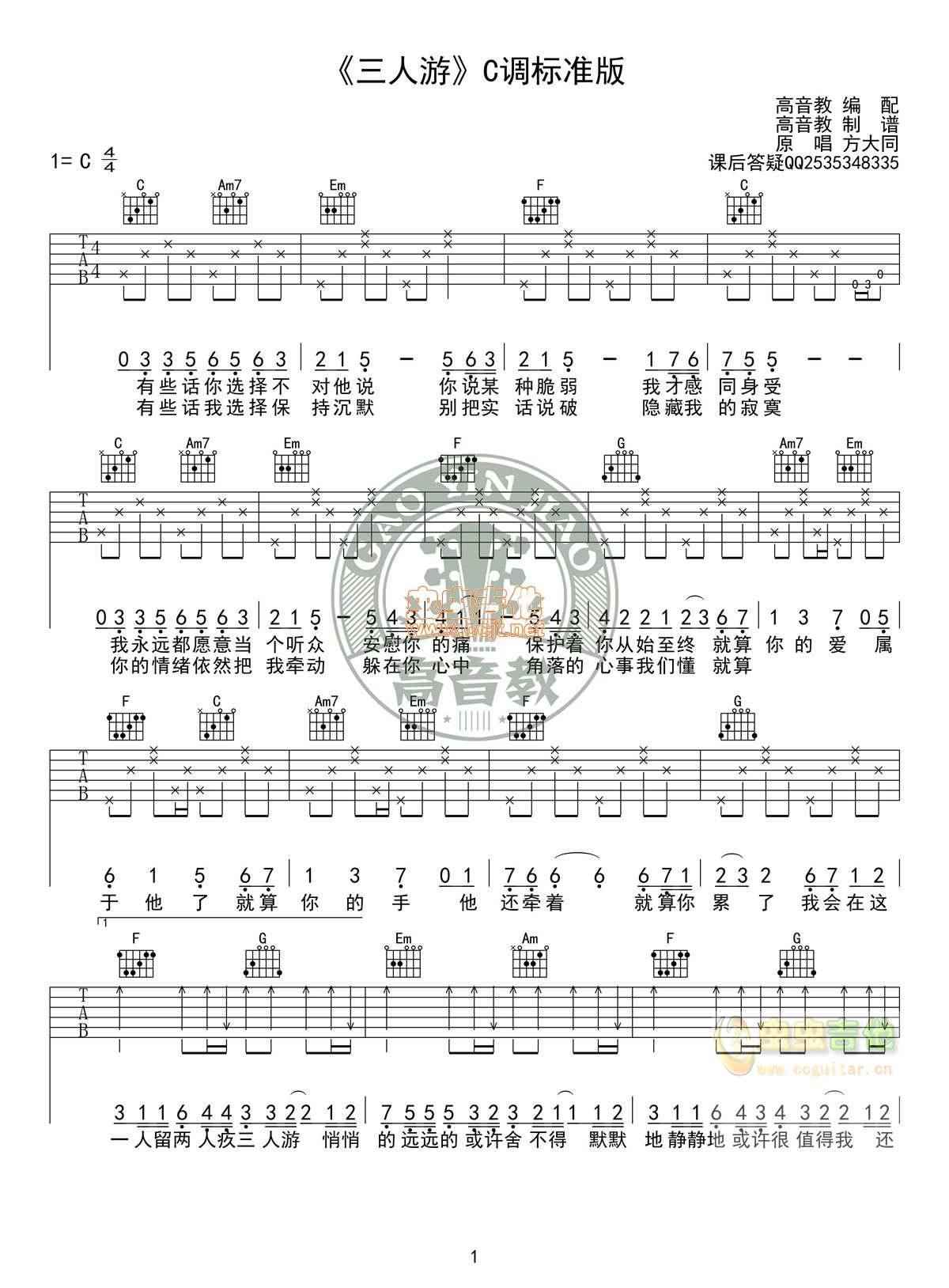 《三人游》C调标准版高清版方大同 高音教编配...-C大调音乐网