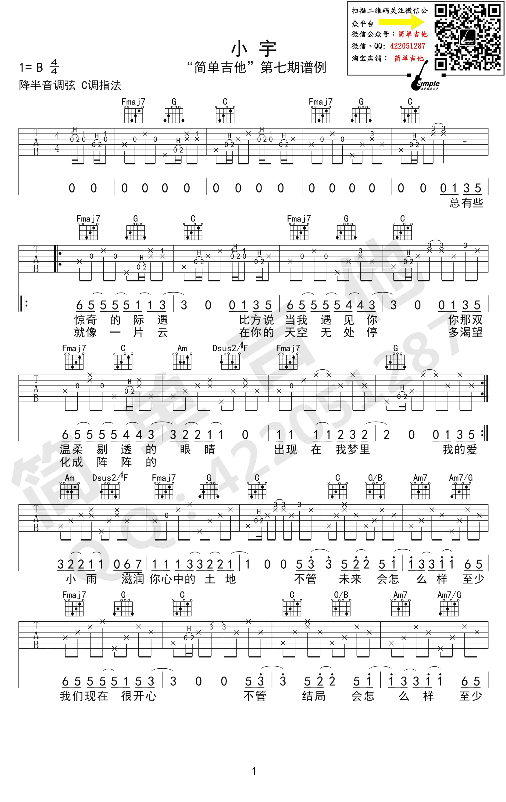 小宇吉他谱_张震岳_C调完美弹唱谱_图片谱-C大调音乐网