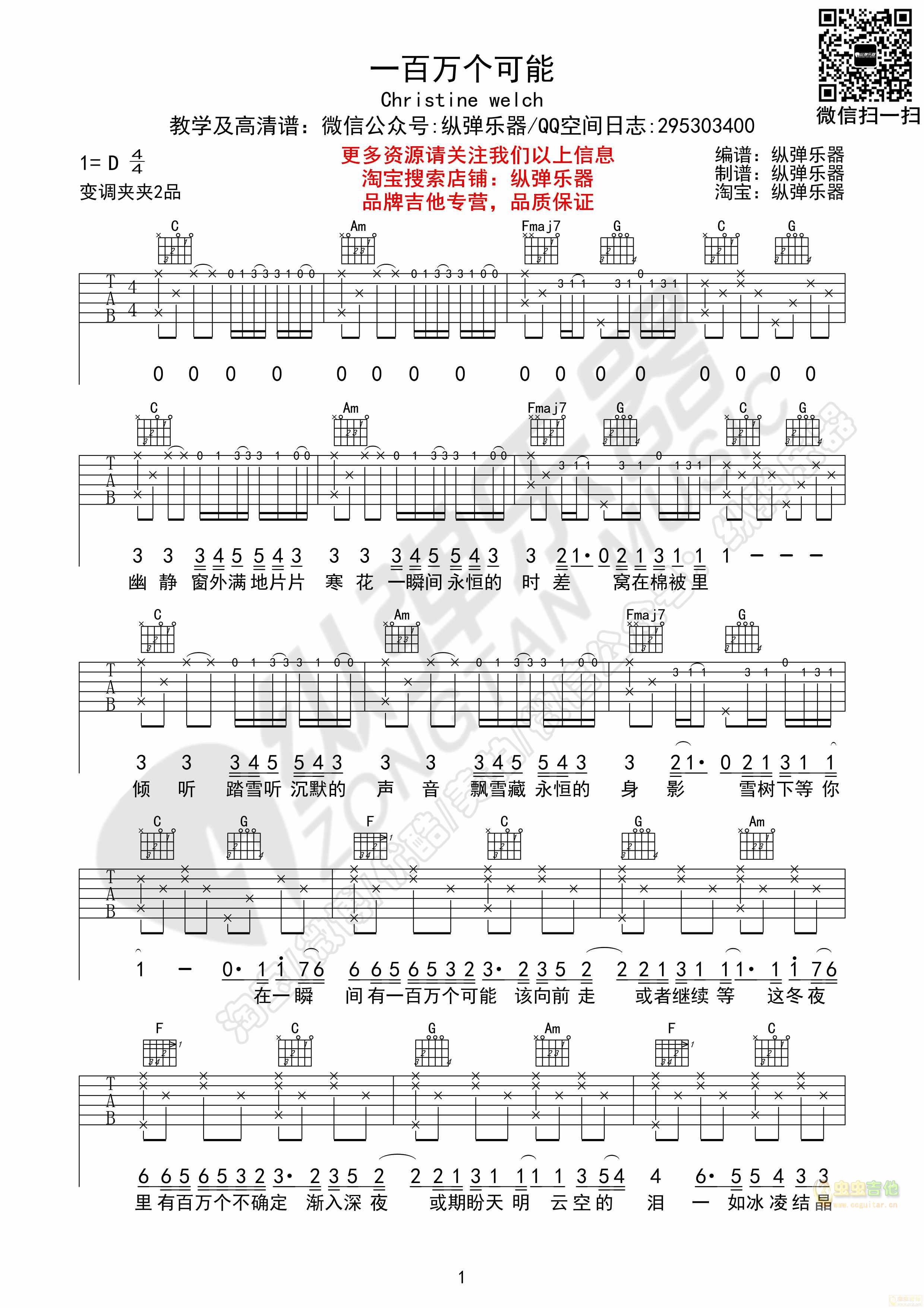 《一百万个可能》原版吉他谱纵弹乐器-C大调音乐网