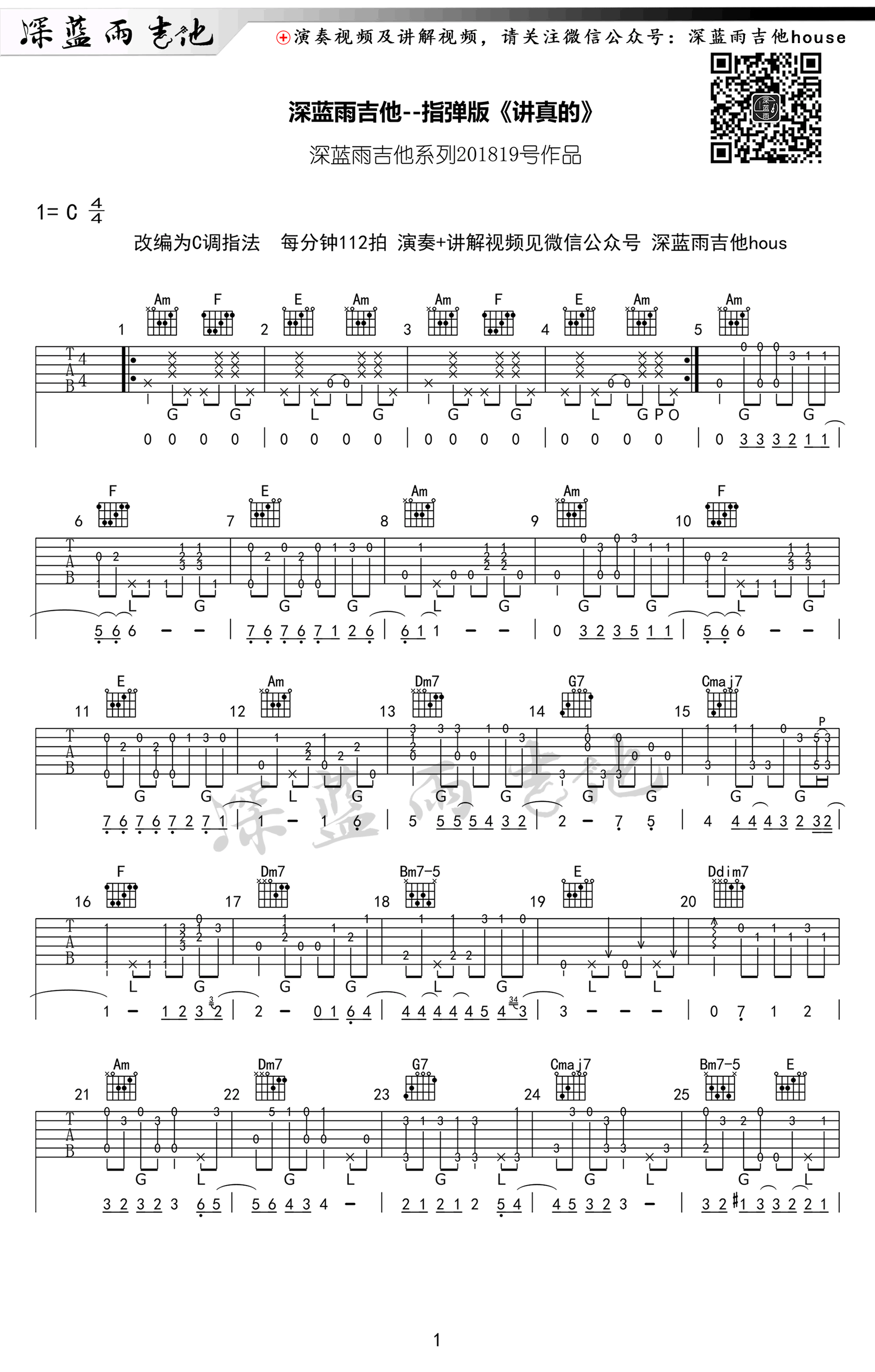 讲真的指弹谱_曾惜/摩登兄弟_吉他独奏谱_指弹教学视频-C大调音乐网