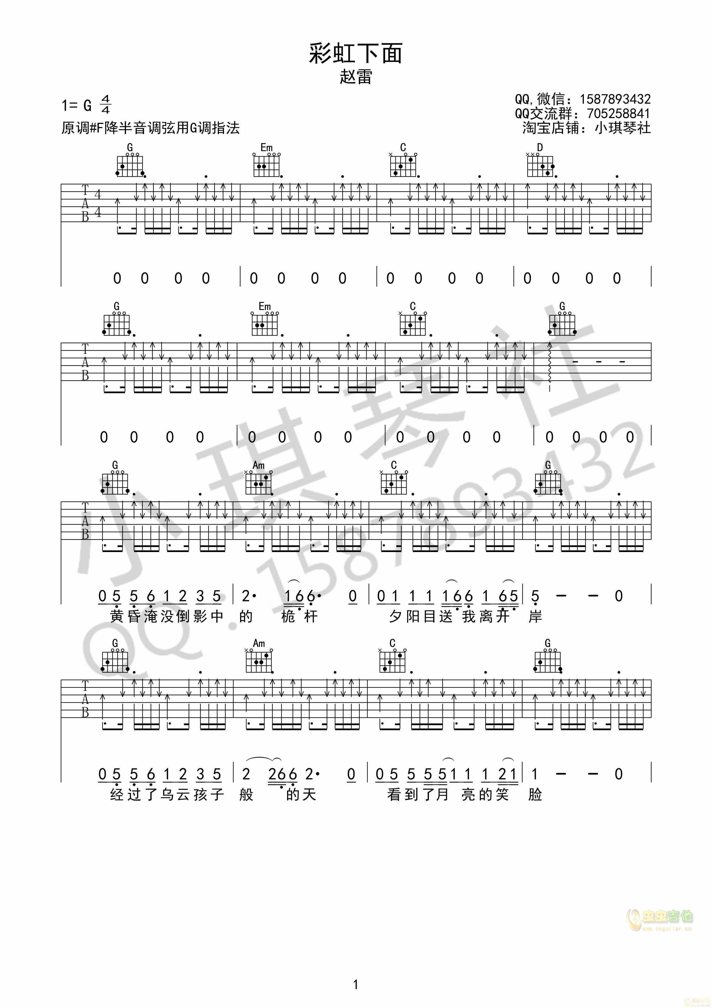 赵雷《彩虹下面》G调简单吉他六线谱-C大调音乐网
