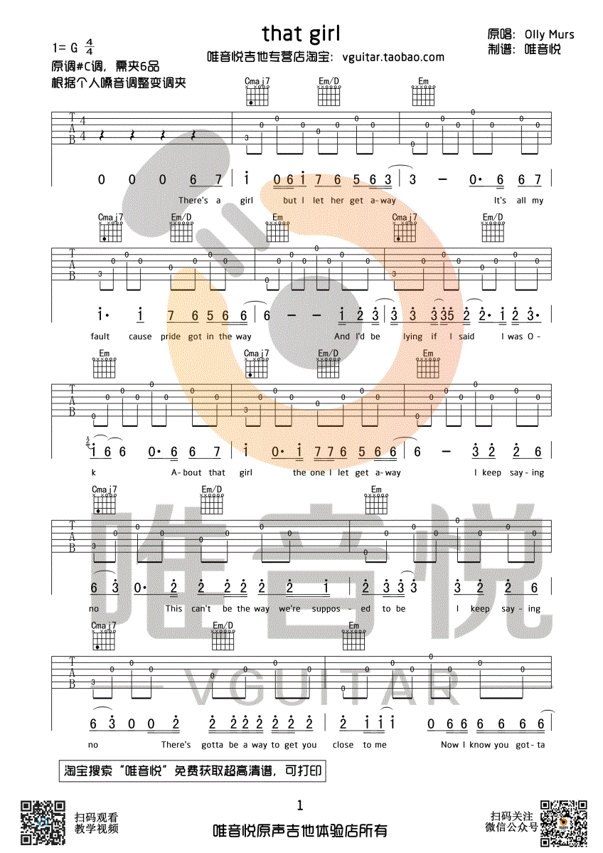 That Girl(超简单吉他弹唱谱 新手秒上手 唯音悦制谱)-C大调音乐网