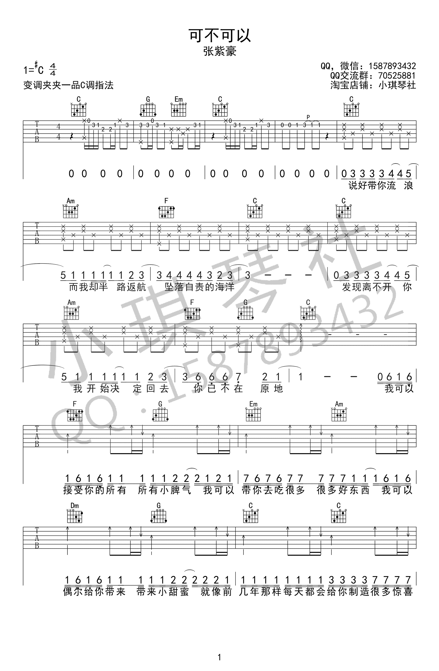 可不可以吉他谱_张紫豪_C调弹唱谱_图片谱高清版-C大调音乐网