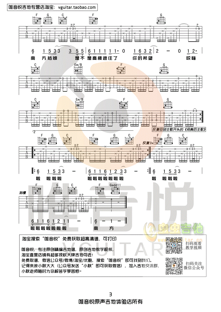 赵雷 南方姑娘 原版简单吉他谱 唯音悦制谱-C大调音乐网