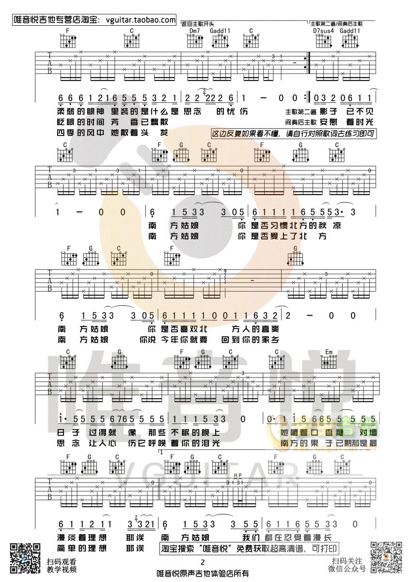 赵雷 南方姑娘 原版简单吉他谱 唯音悦制谱-C大调音乐网