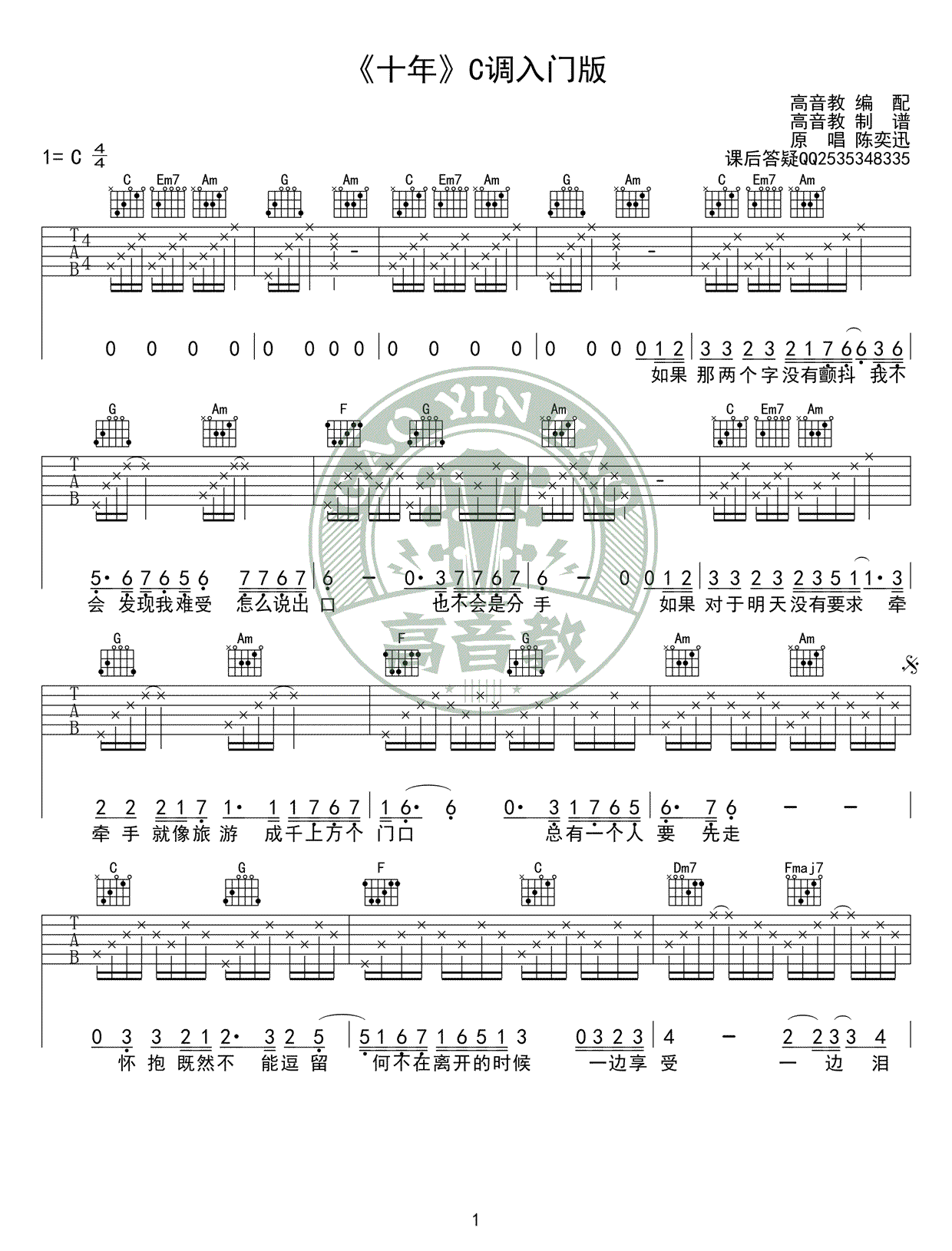 陈奕迅《十年》吉他谱_C调入门版_弹唱教学视频-C大调音乐网