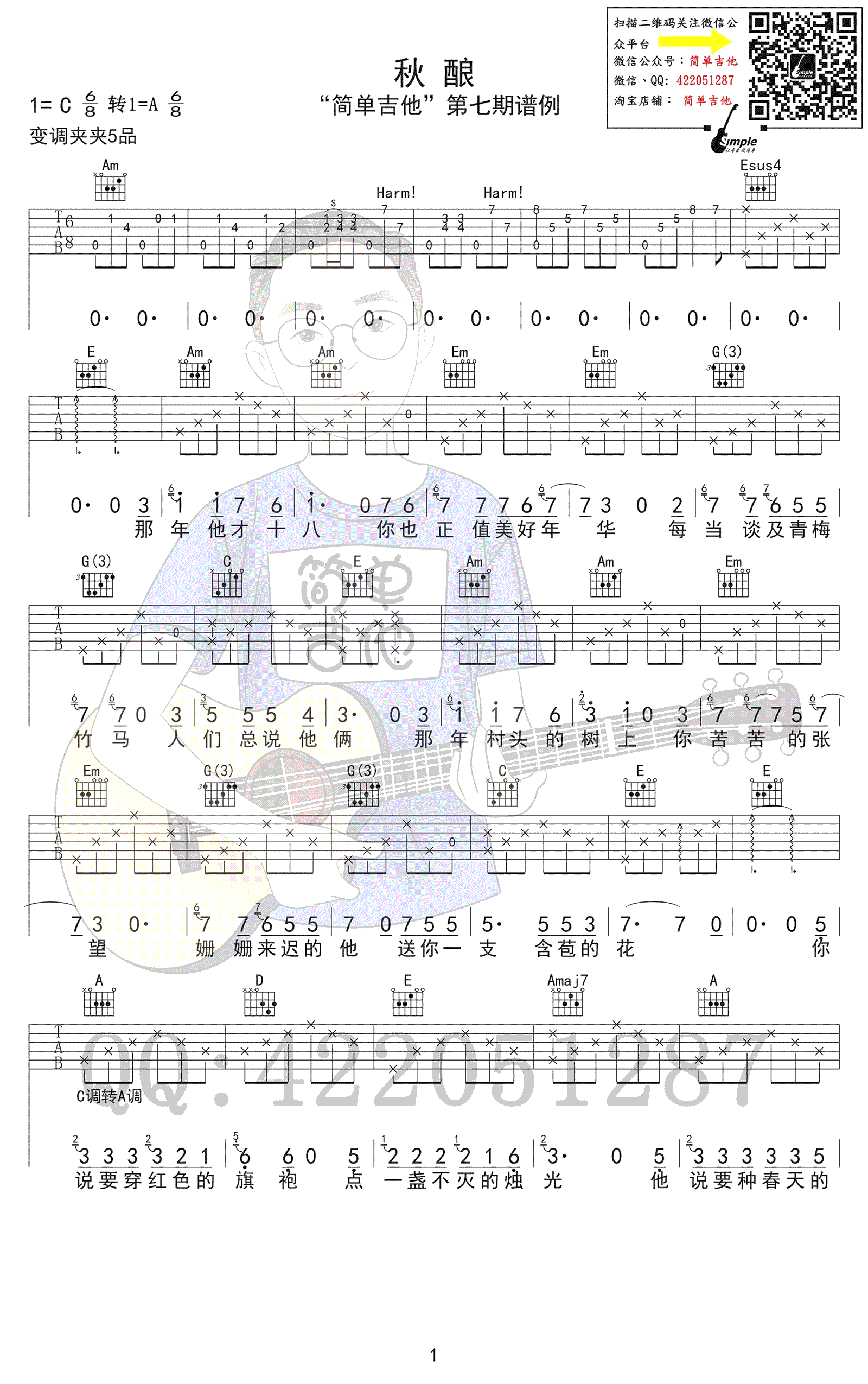 秋酿吉他谱_房东的猫_C调弹唱谱_高清图片谱-C大调音乐网