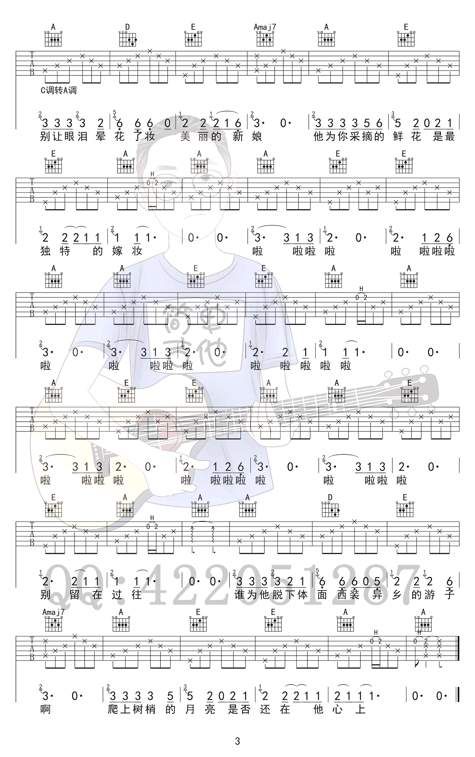 秋酿吉他谱_房东的猫_C调弹唱谱_高清图片谱-C大调音乐网
