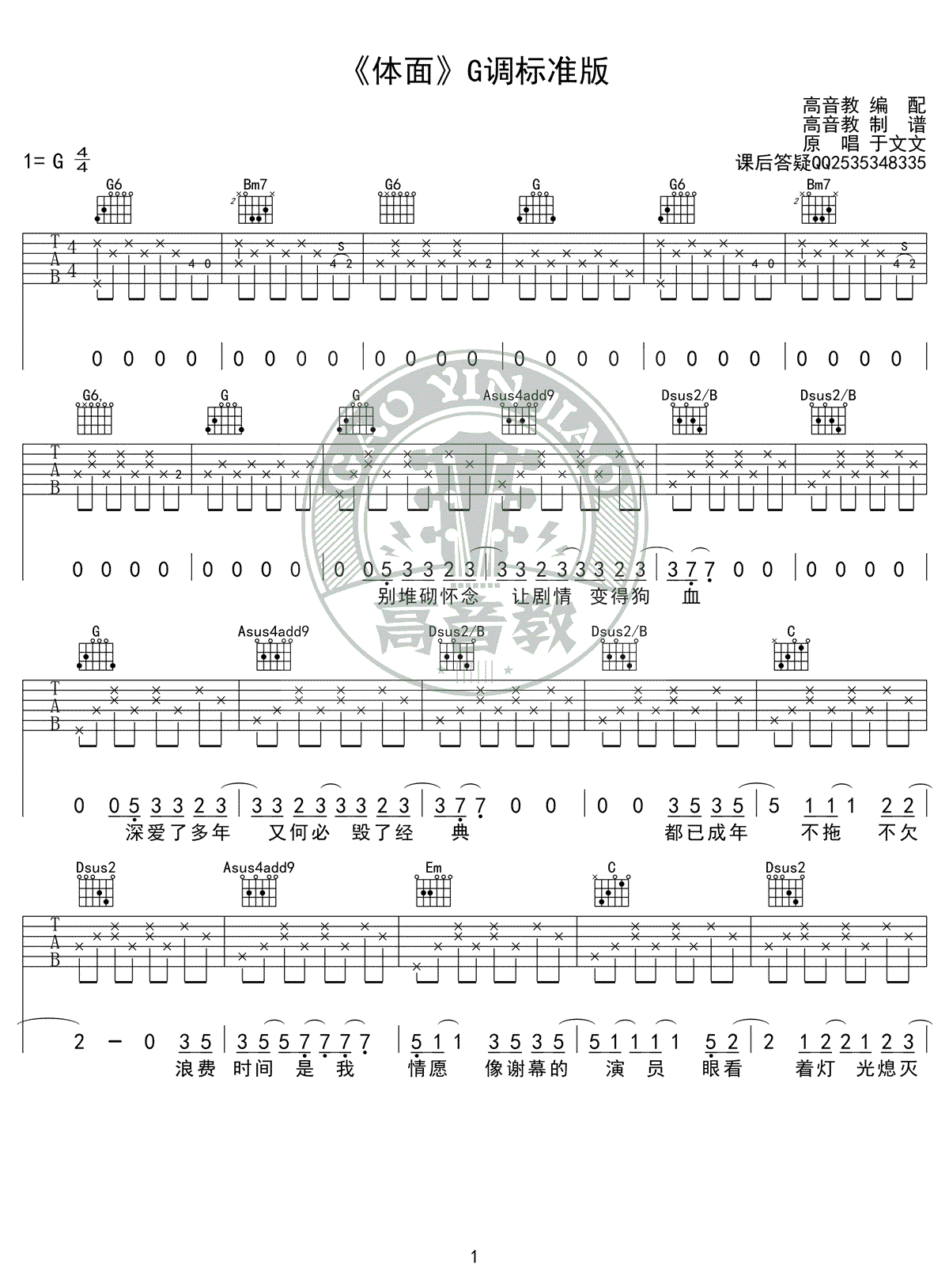 体面吉他谱_G调标准版_于文文《前任三》弹唱六线谱-C大调音乐网