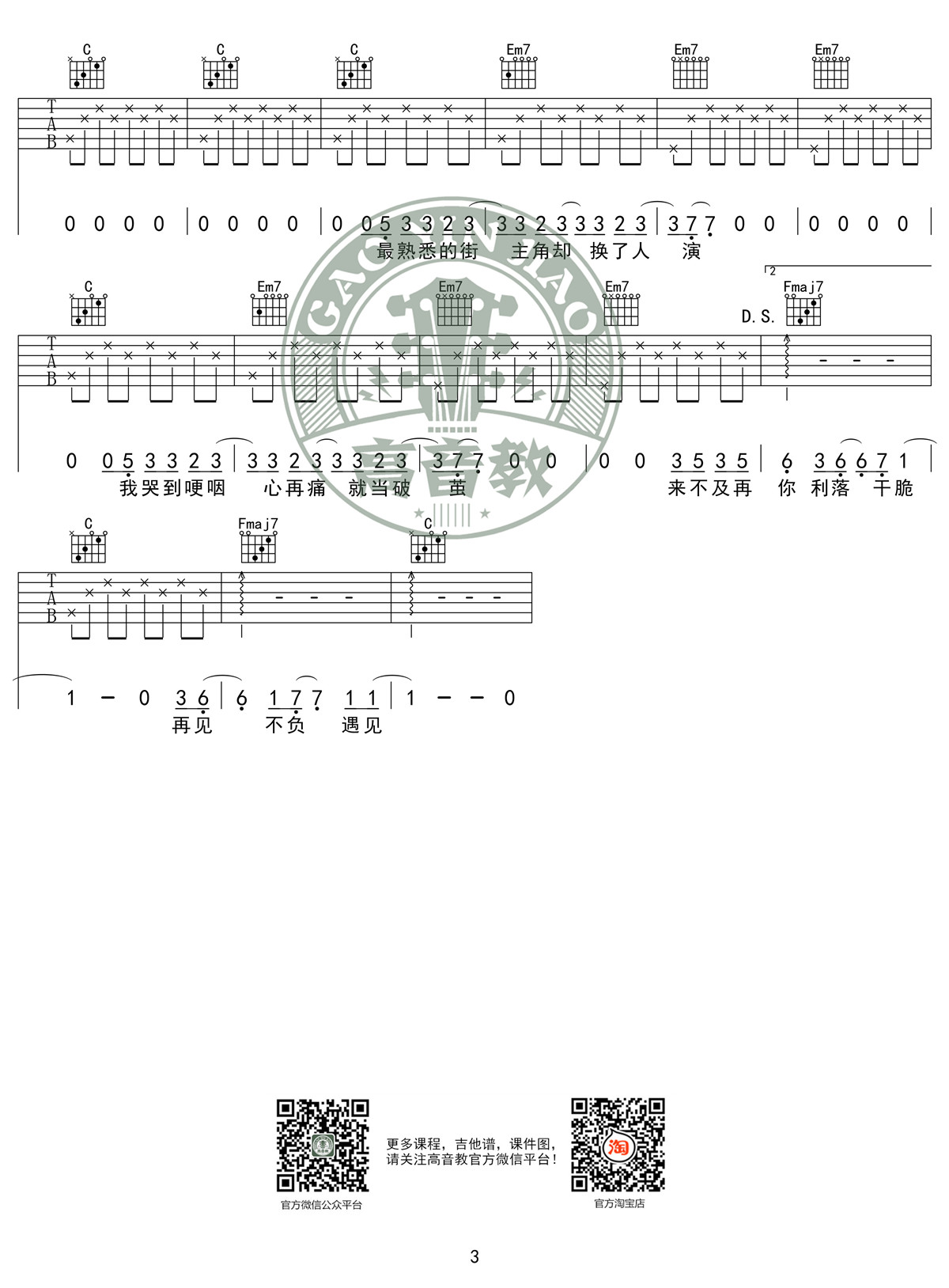 《体面》C调入门版高清版 于文文 高音教编配-C大调音乐网