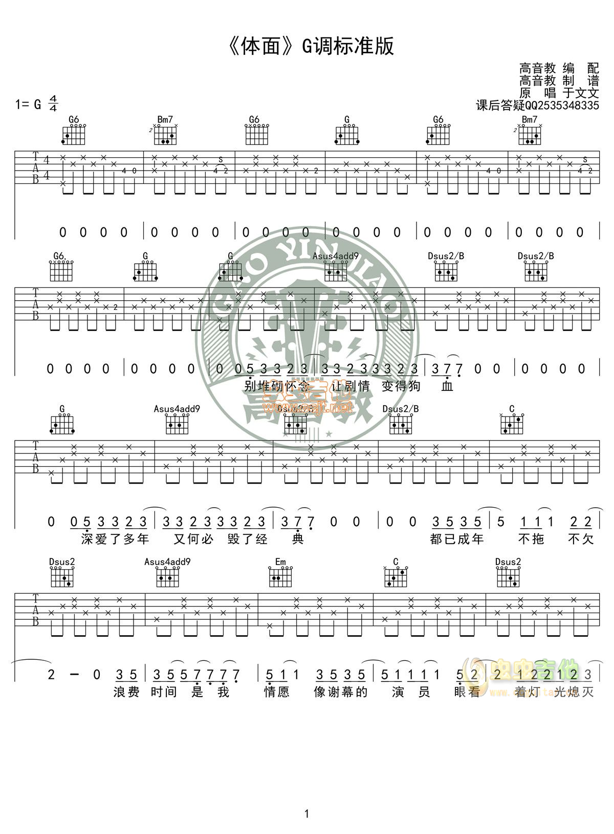 《体面》G调标准版高清版于文文 高音教编配-C大调音乐网