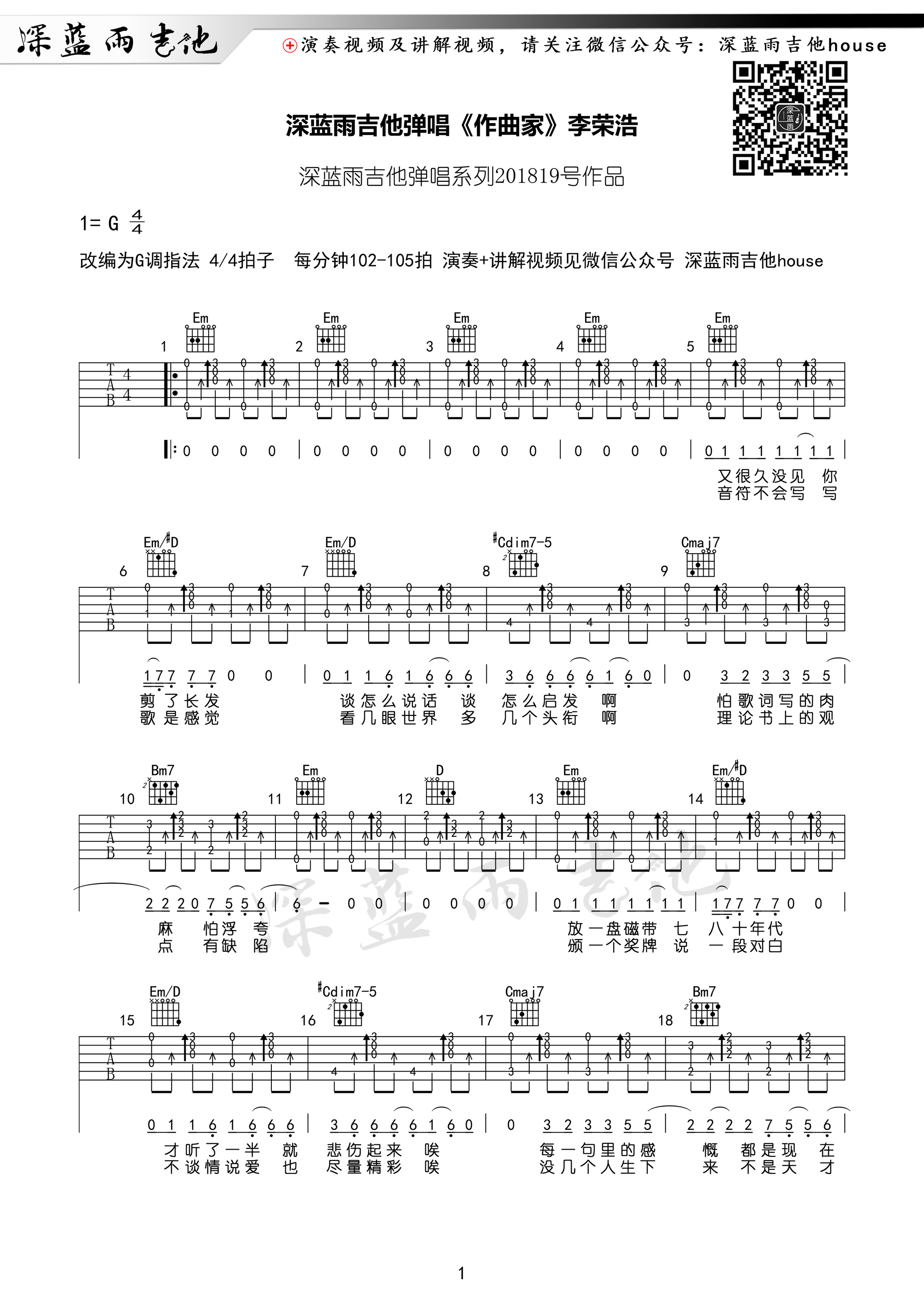 作曲家(深蓝雨吉他改编)-C大调音乐网