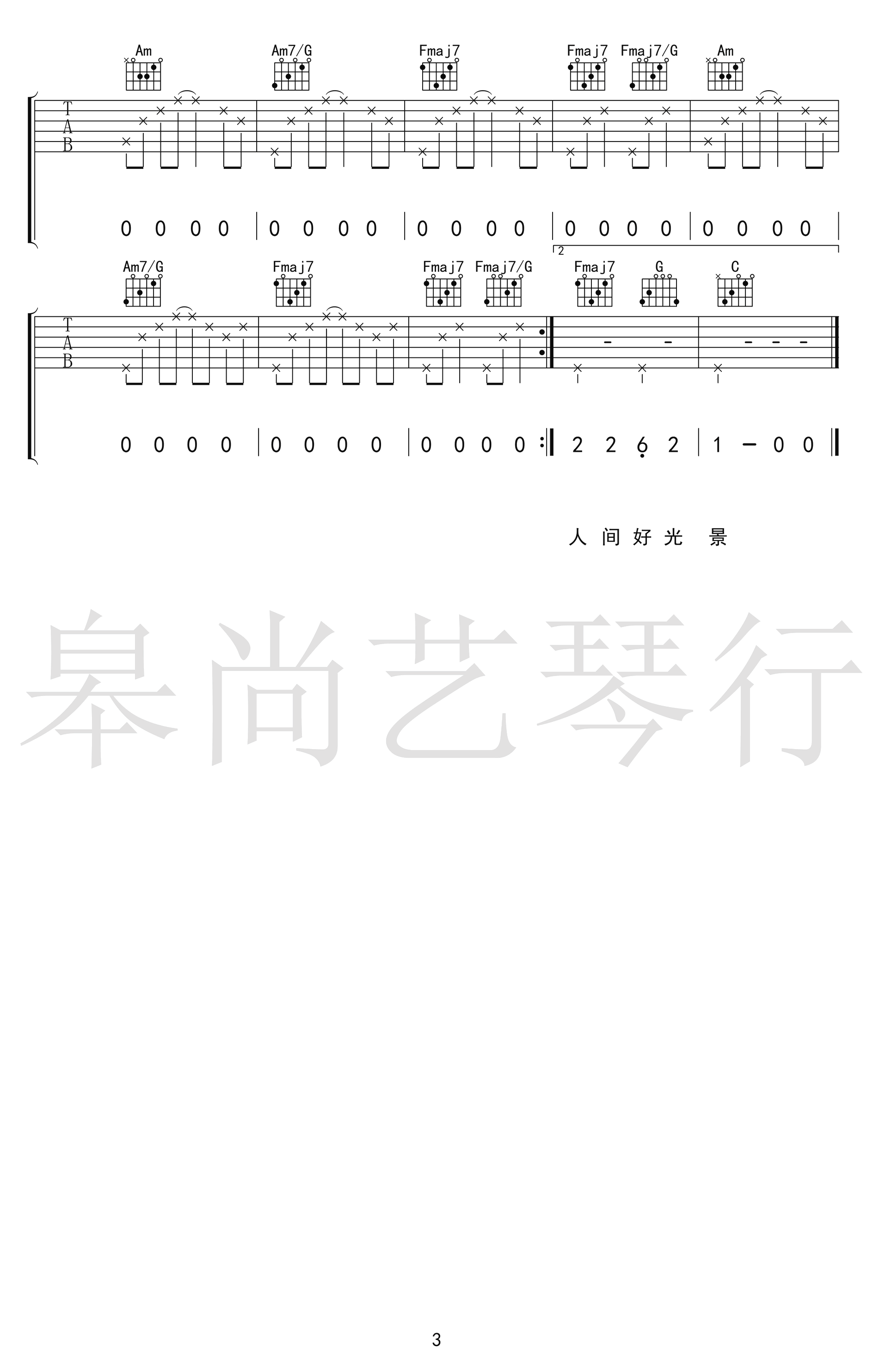 顺平侯吉他谱_花粥_C调原版_弹唱图片谱-C大调音乐网