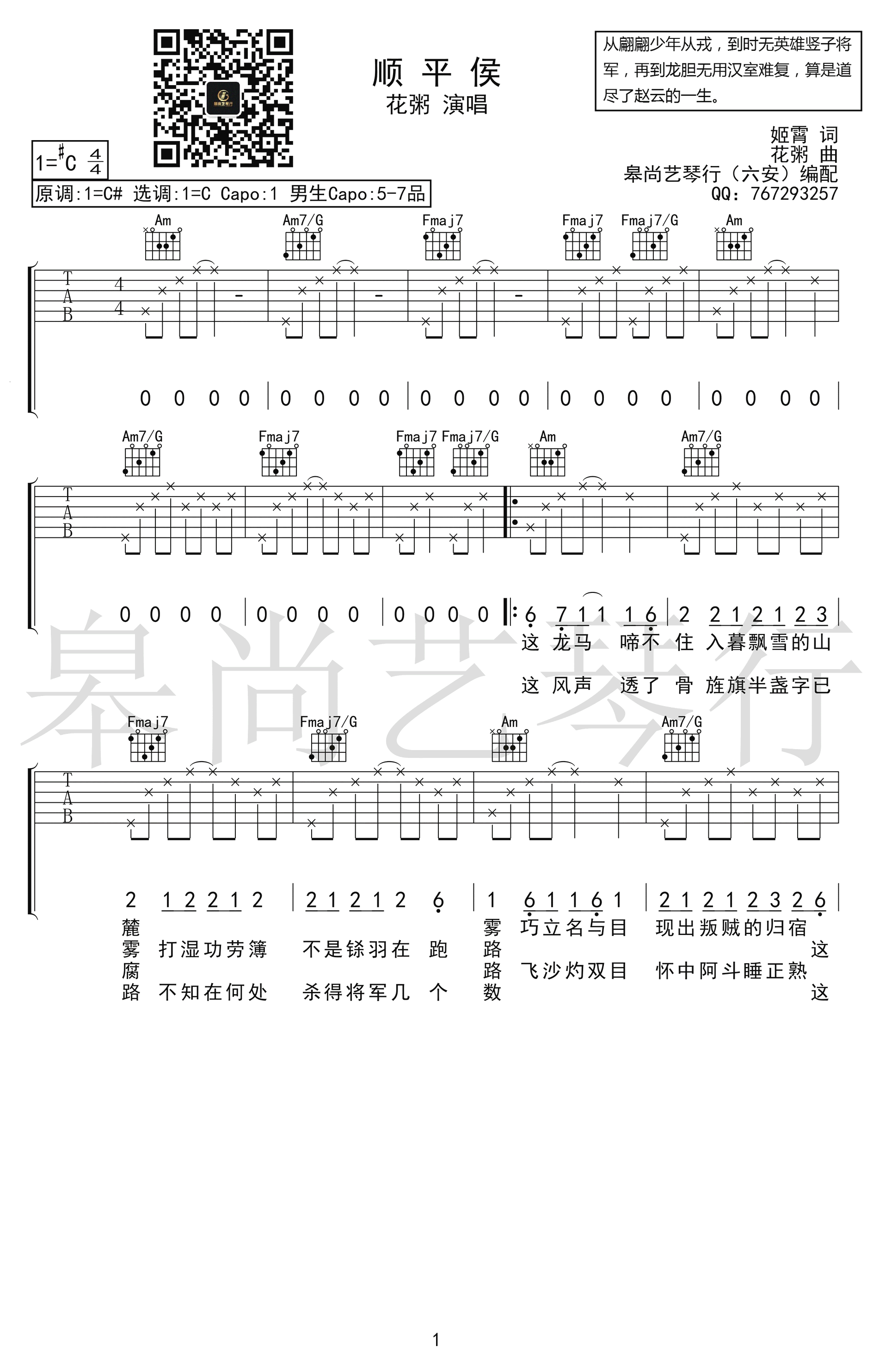 顺平侯吉他谱_花粥_C调原版_弹唱图片谱-C大调音乐网