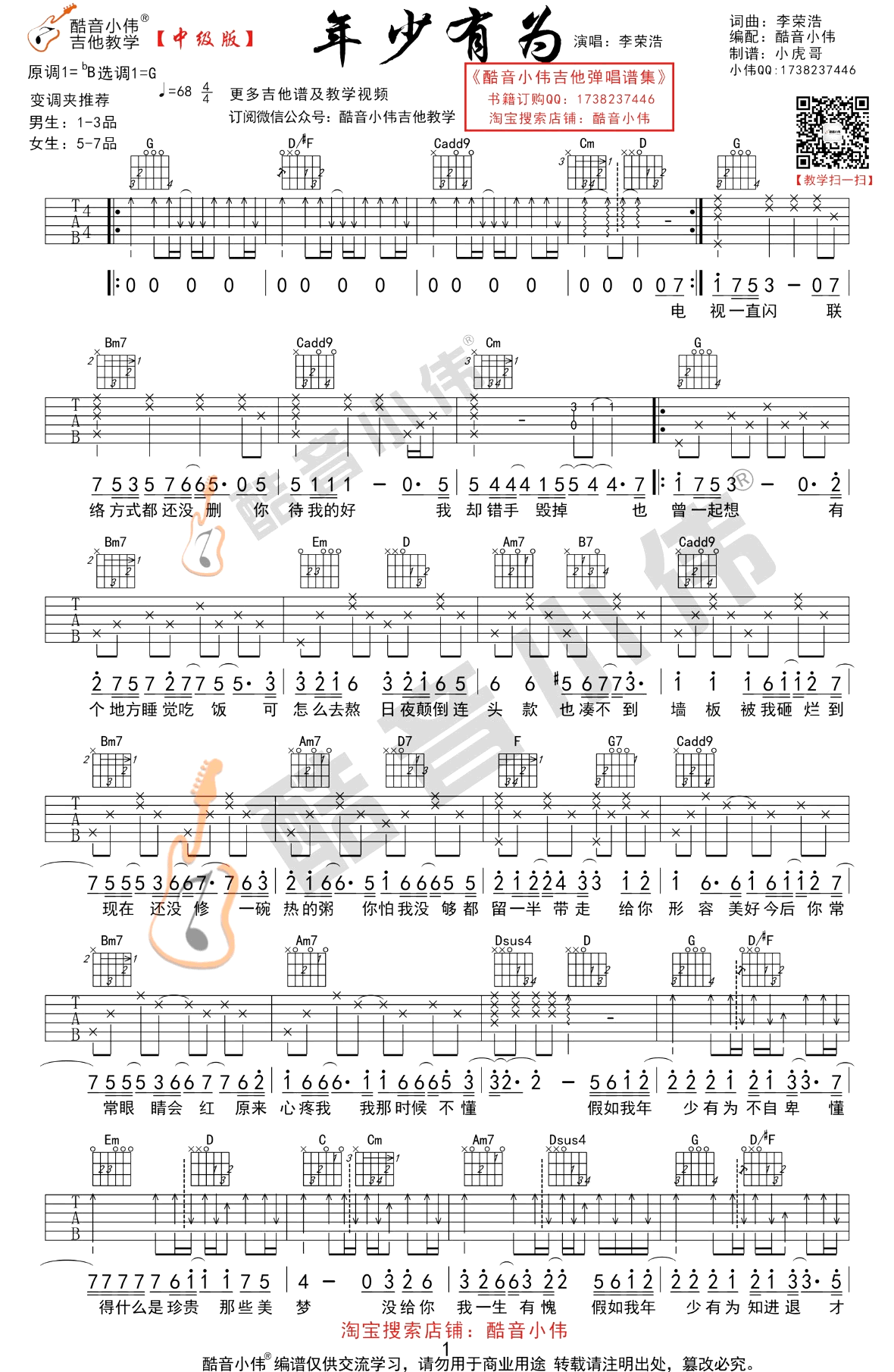 年少有为吉他谱_李荣浩_G调中级版_吉他弹唱教学视频-C大调音乐网