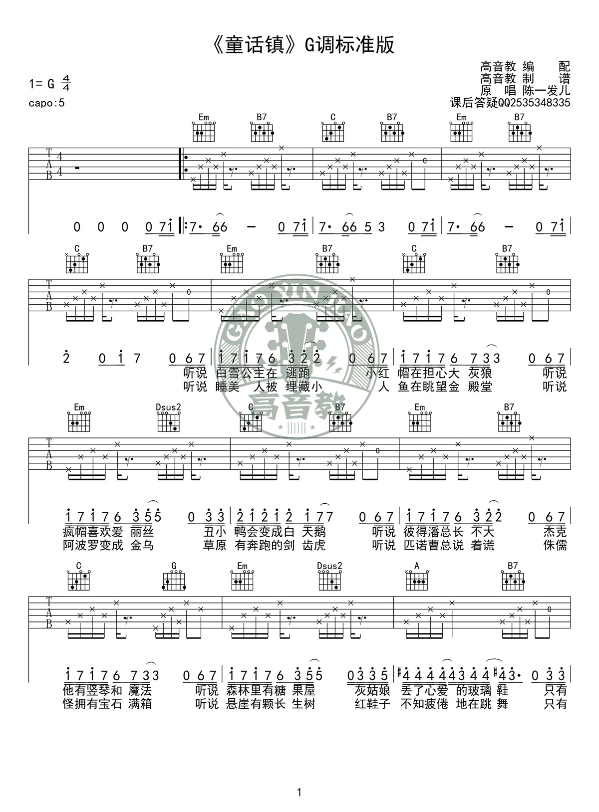 《童话镇 G调标准高清版》吉他谱-C大调音乐网
