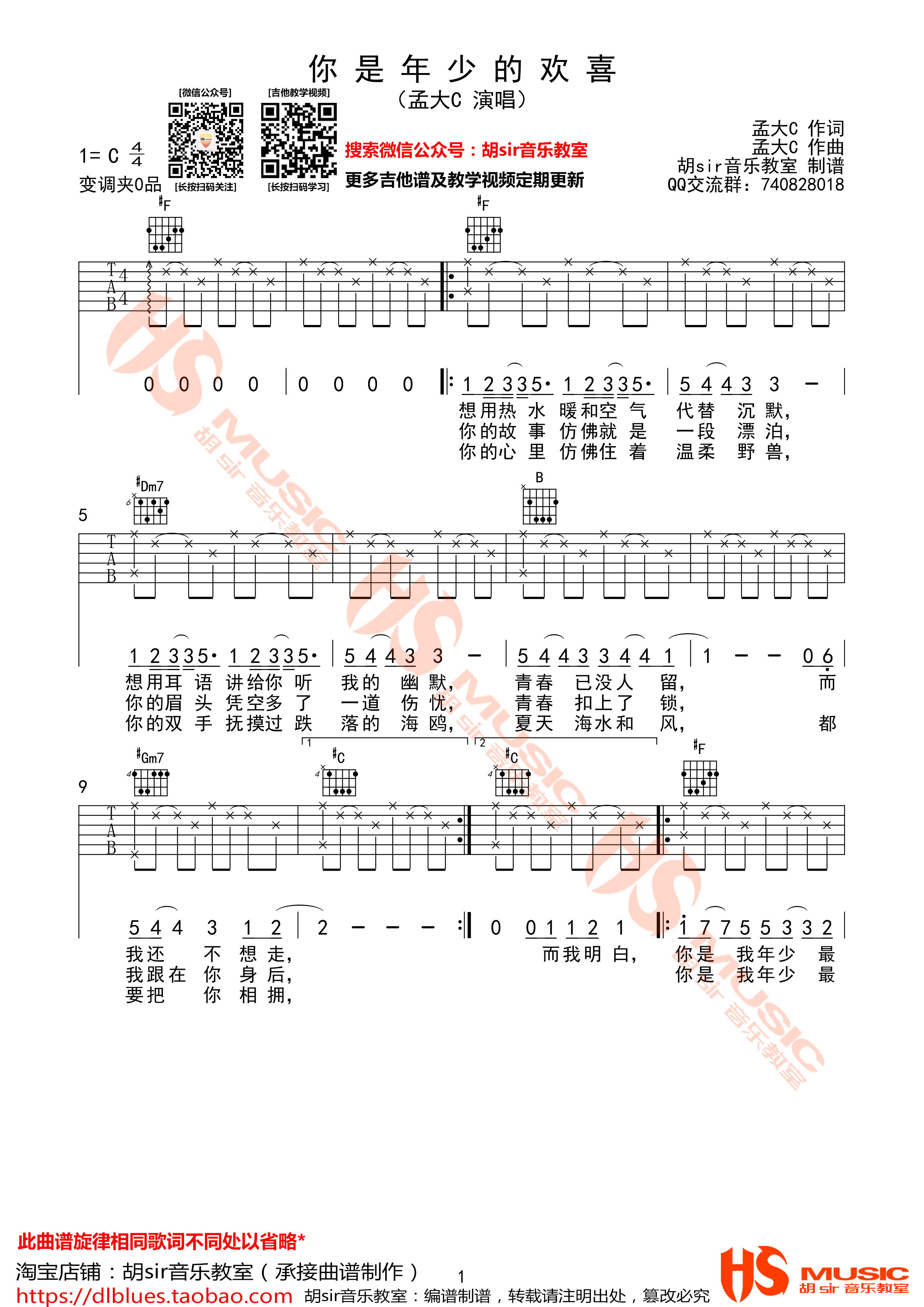 《你是年少的欢喜》孟大C #F转G调【胡sir音乐教室】-C大调音乐网