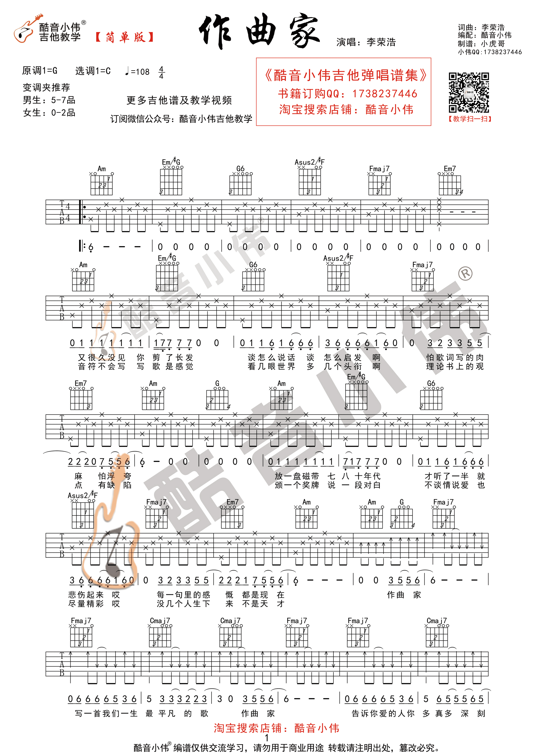 作曲家(酷音小伟吉他教学)-C大调音乐网