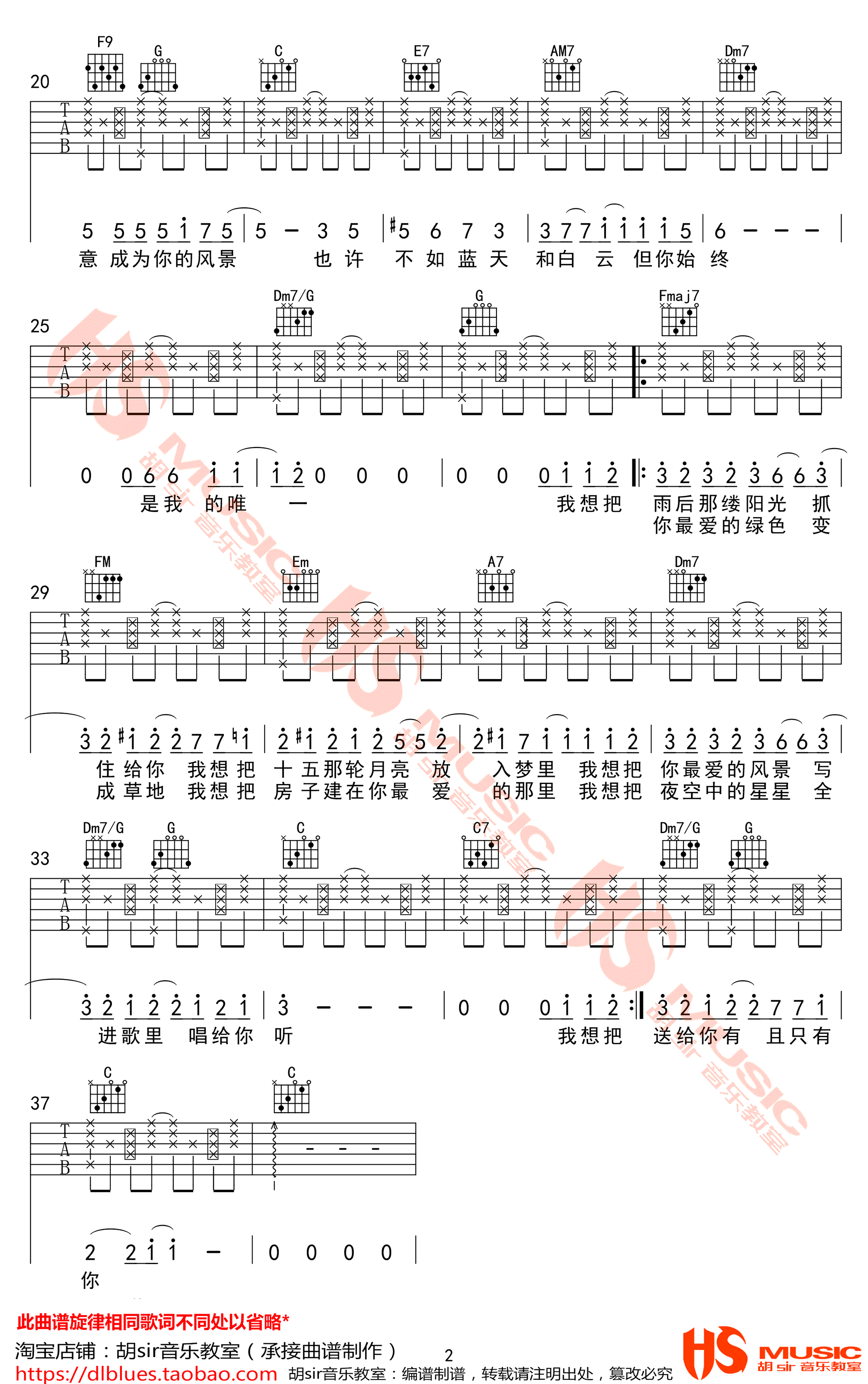 钟易轩《想给你》吉他谱_C调弹唱谱_图片谱-C大调音乐网