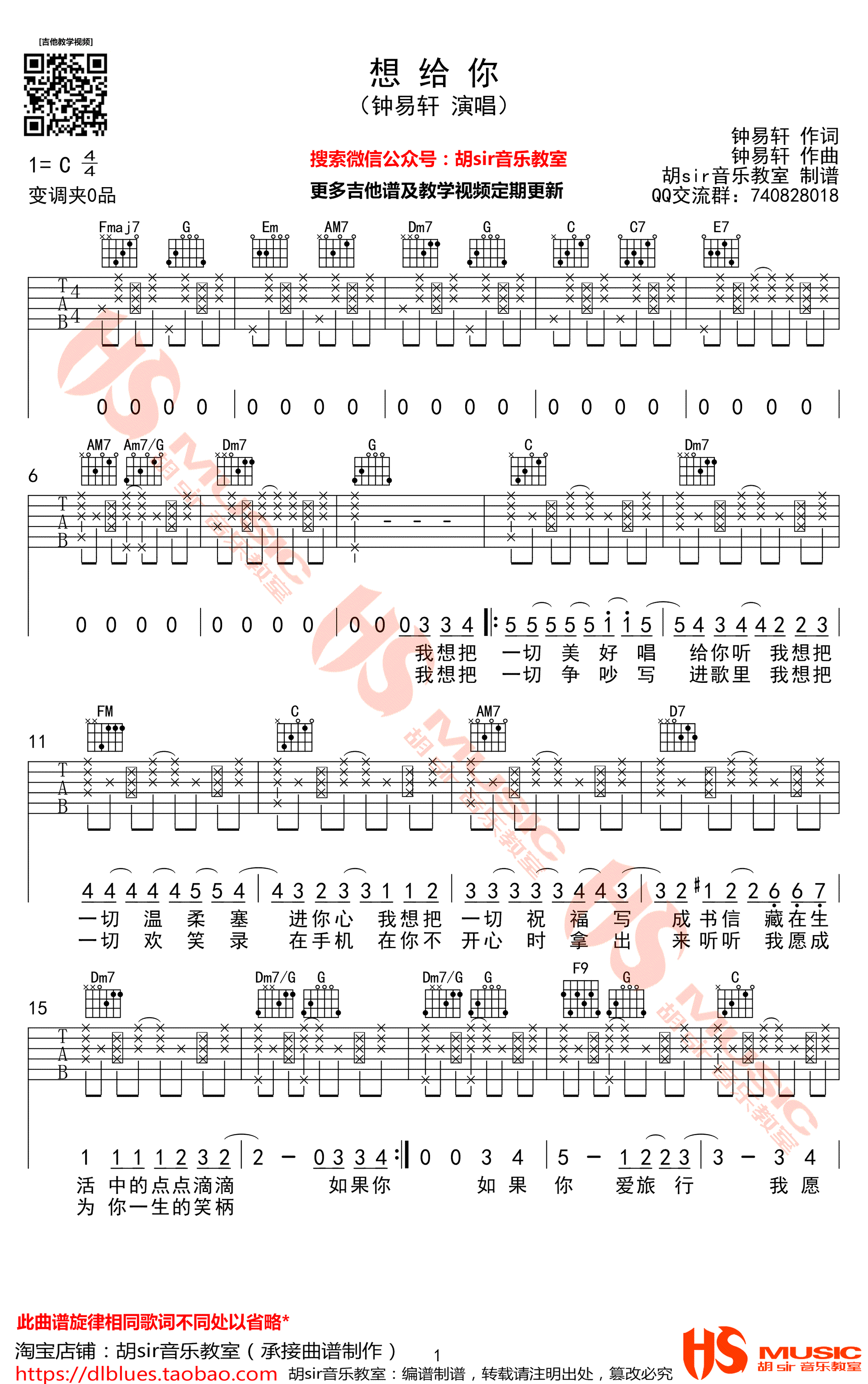 钟易轩《想给你》吉他谱_C调弹唱谱_图片谱-C大调音乐网