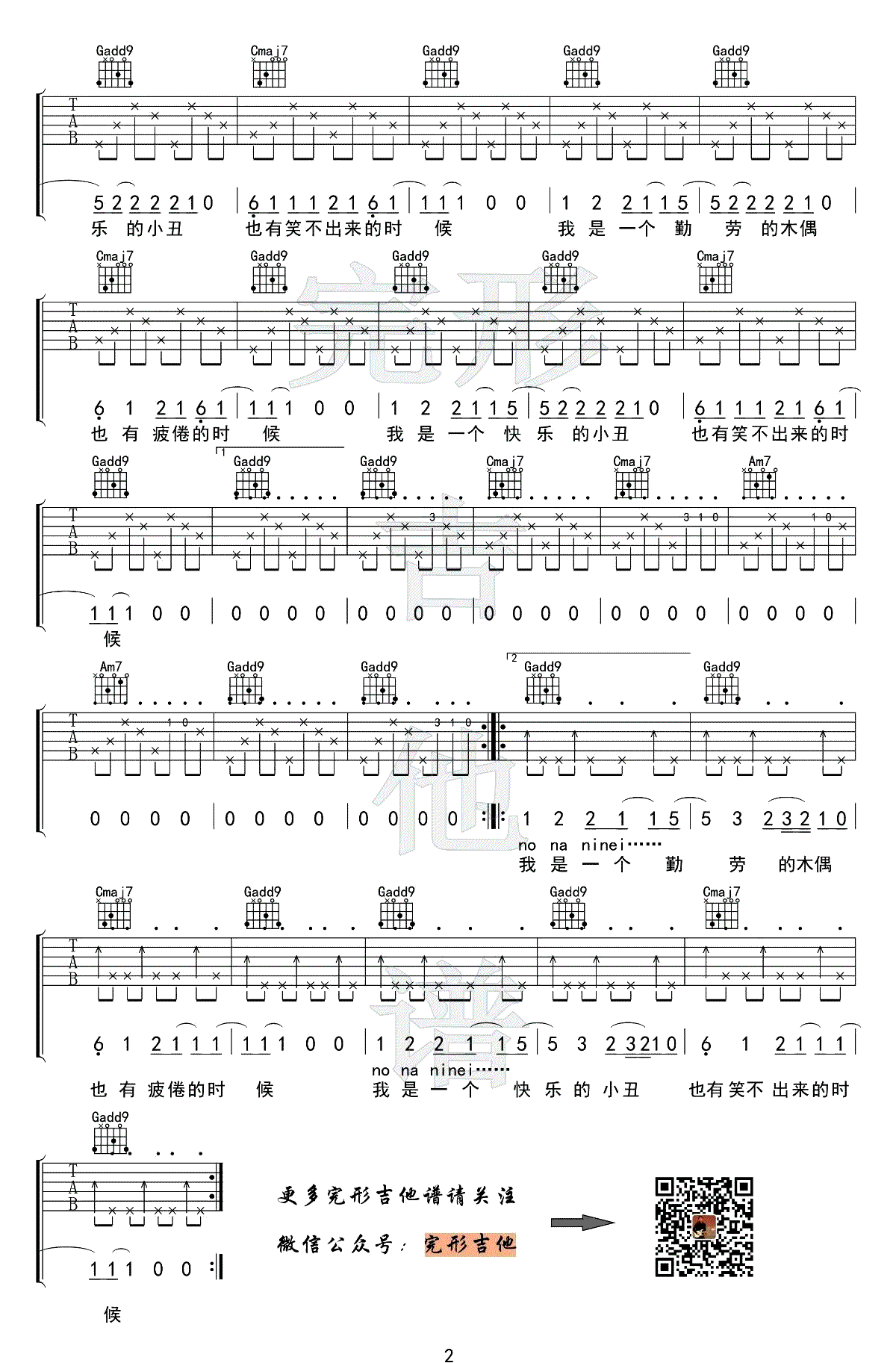 逃跑的木偶吉他谱_郝云_G调六线谱_吉他弹唱视频演示-C大调音乐网