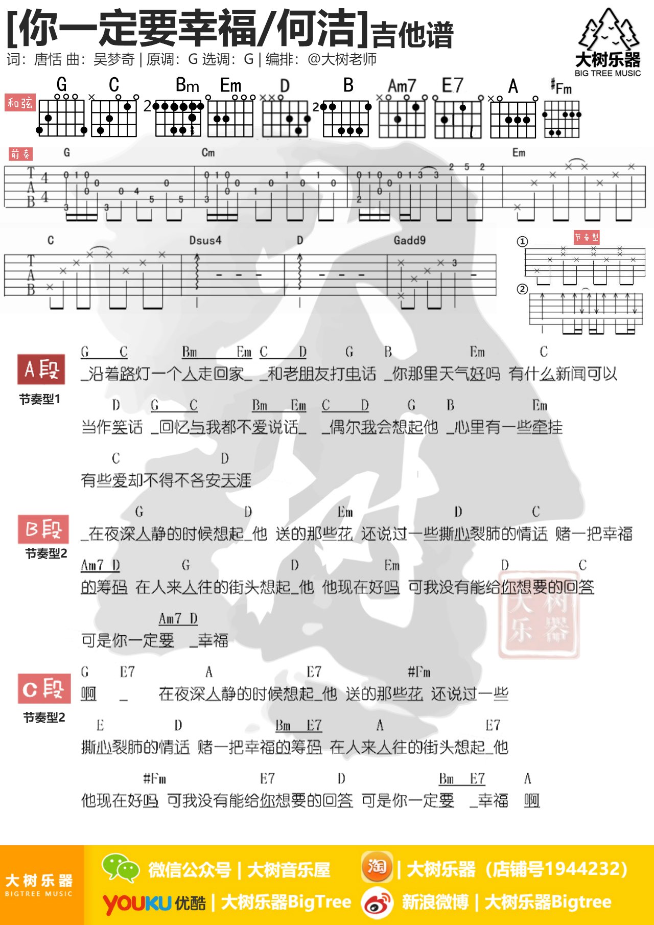 你一定要幸福(大树乐器-大树音乐)-C大调音乐网