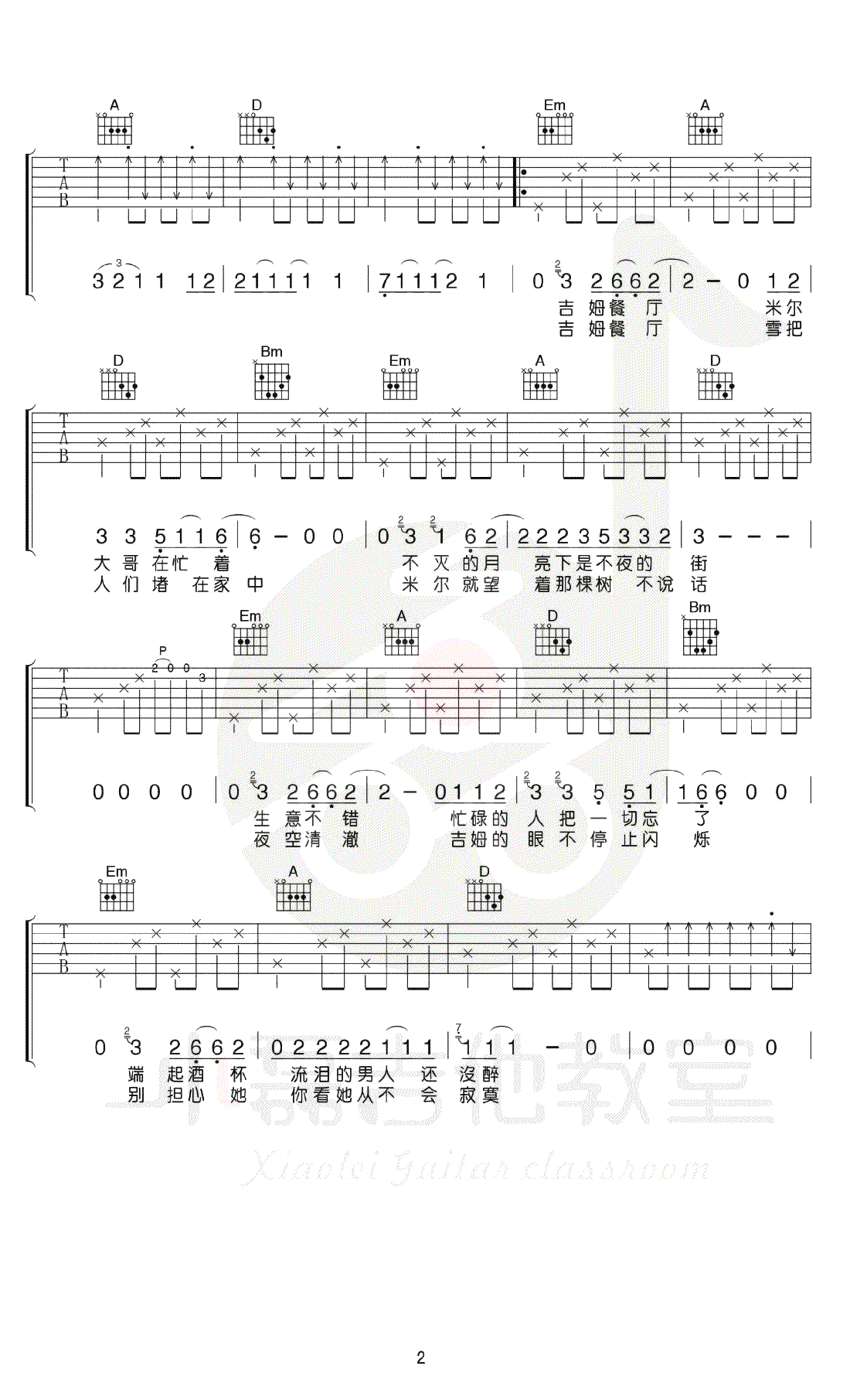 吉姆餐厅吉他谱_赵雷_D调指法_吉他弹唱+教学视频-C大调音乐网