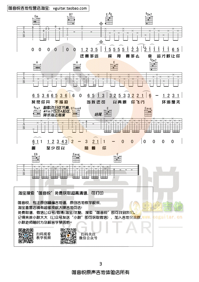 郭顶 水星记 原版简单吉他谱 唯音悦制谱-C大调音乐网