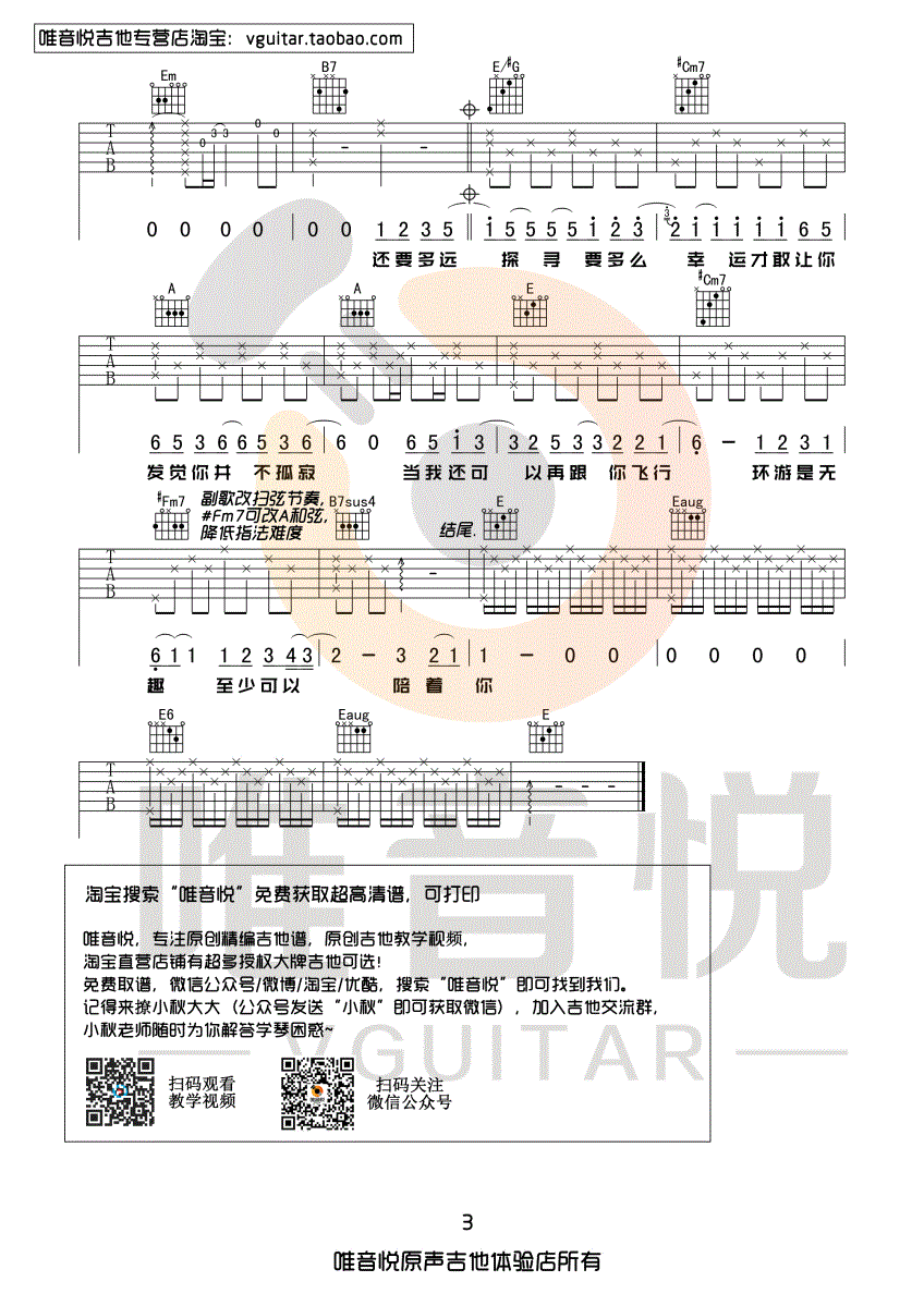 郭顶 水星记 原版简单吉他谱 唯音悦制谱-C大调音乐网