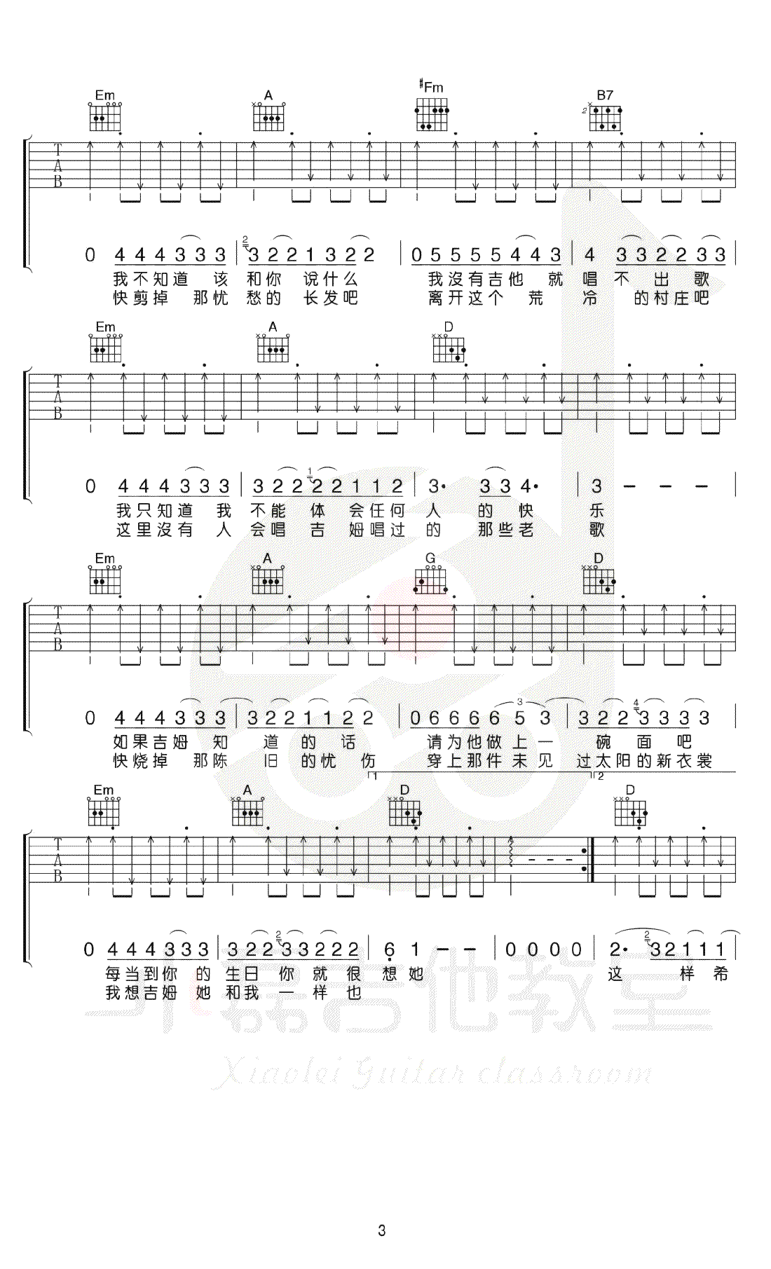 吉姆餐厅吉他谱_赵雷_D调指法_吉他弹唱+教学视频-C大调音乐网