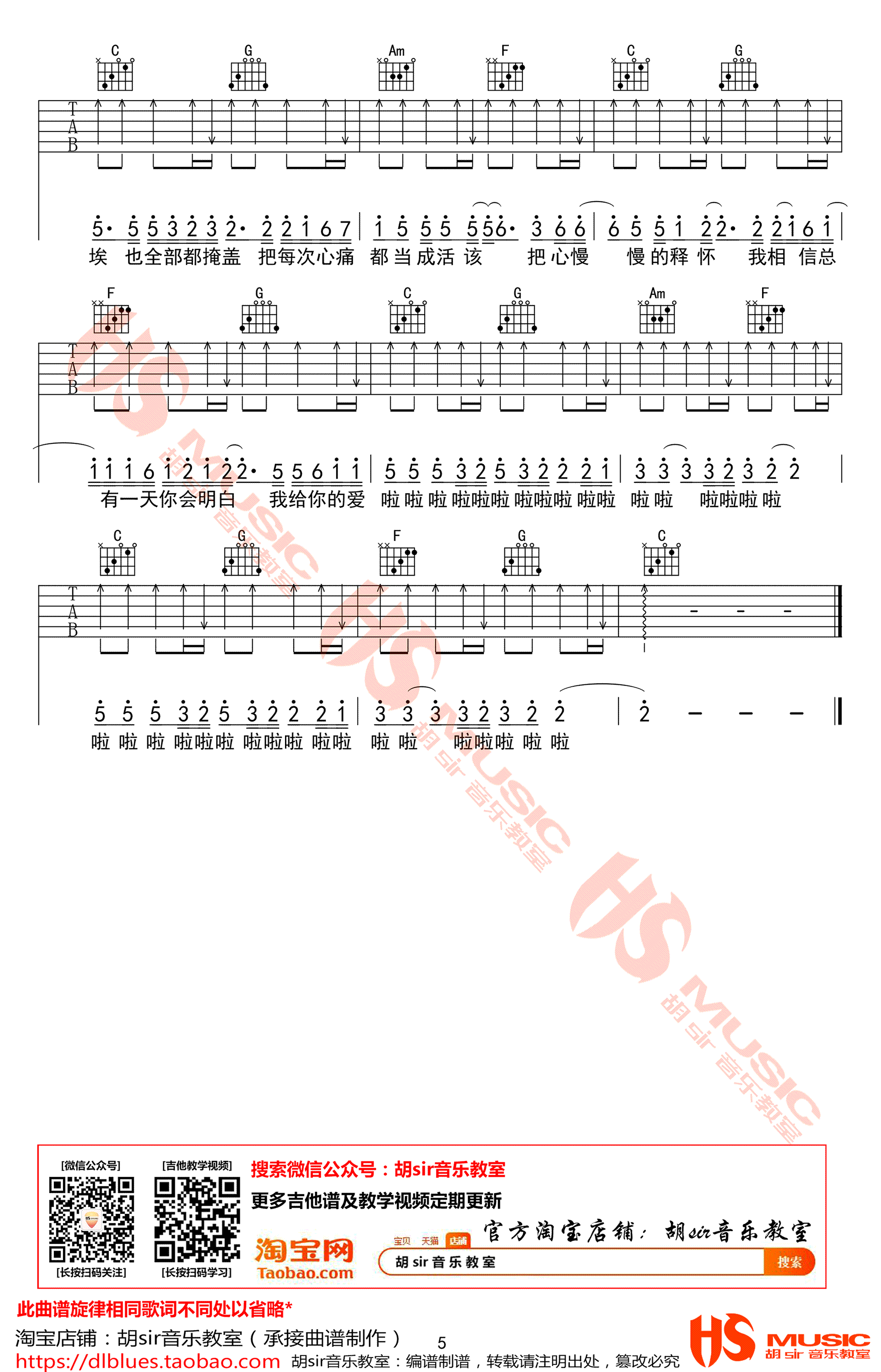 去年夏天吉他谱_王大毛_高清弹唱谱_图片谱-C大调音乐网