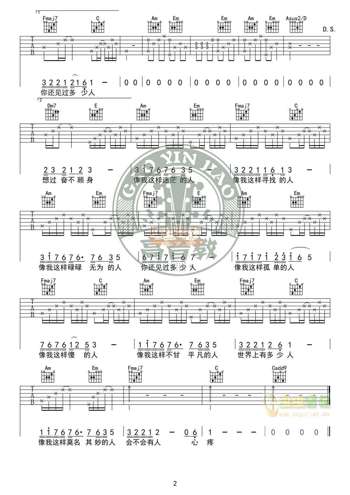 《像我这样的人》吉他谱C调标准版高清版 毛不...-C大调音乐网