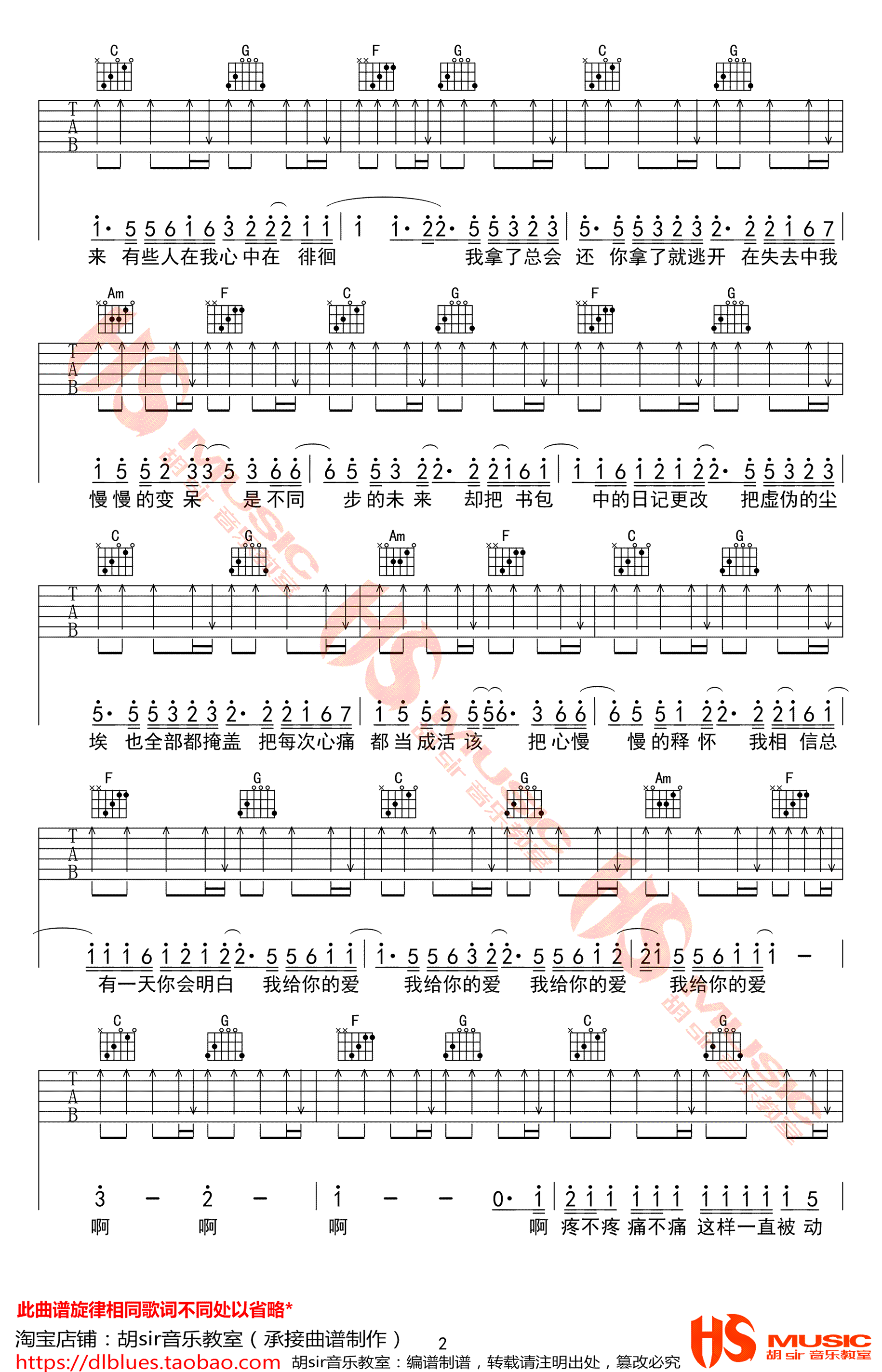 去年夏天吉他谱_王大毛_高清弹唱谱_图片谱-C大调音乐网