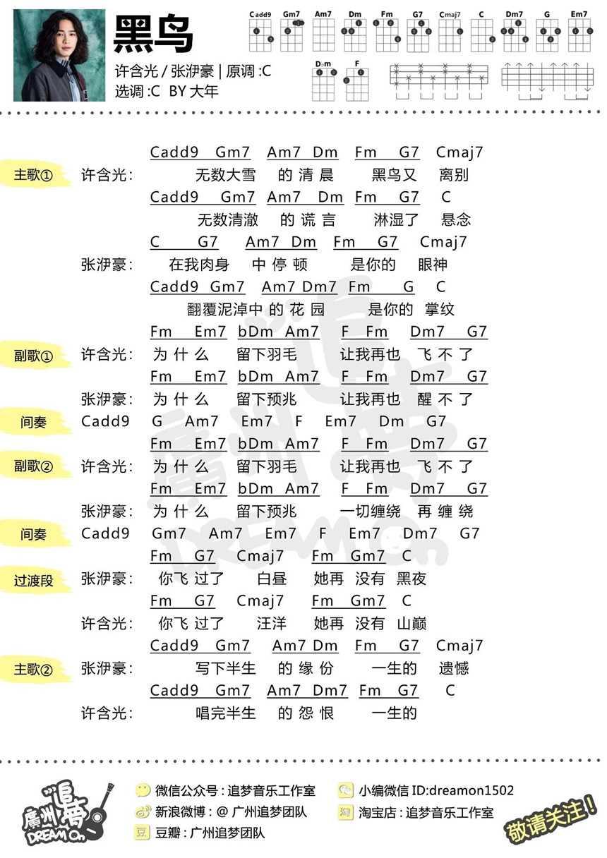 黑鸟-许含光/张洢豪 尤克里里谱-C大调音乐网