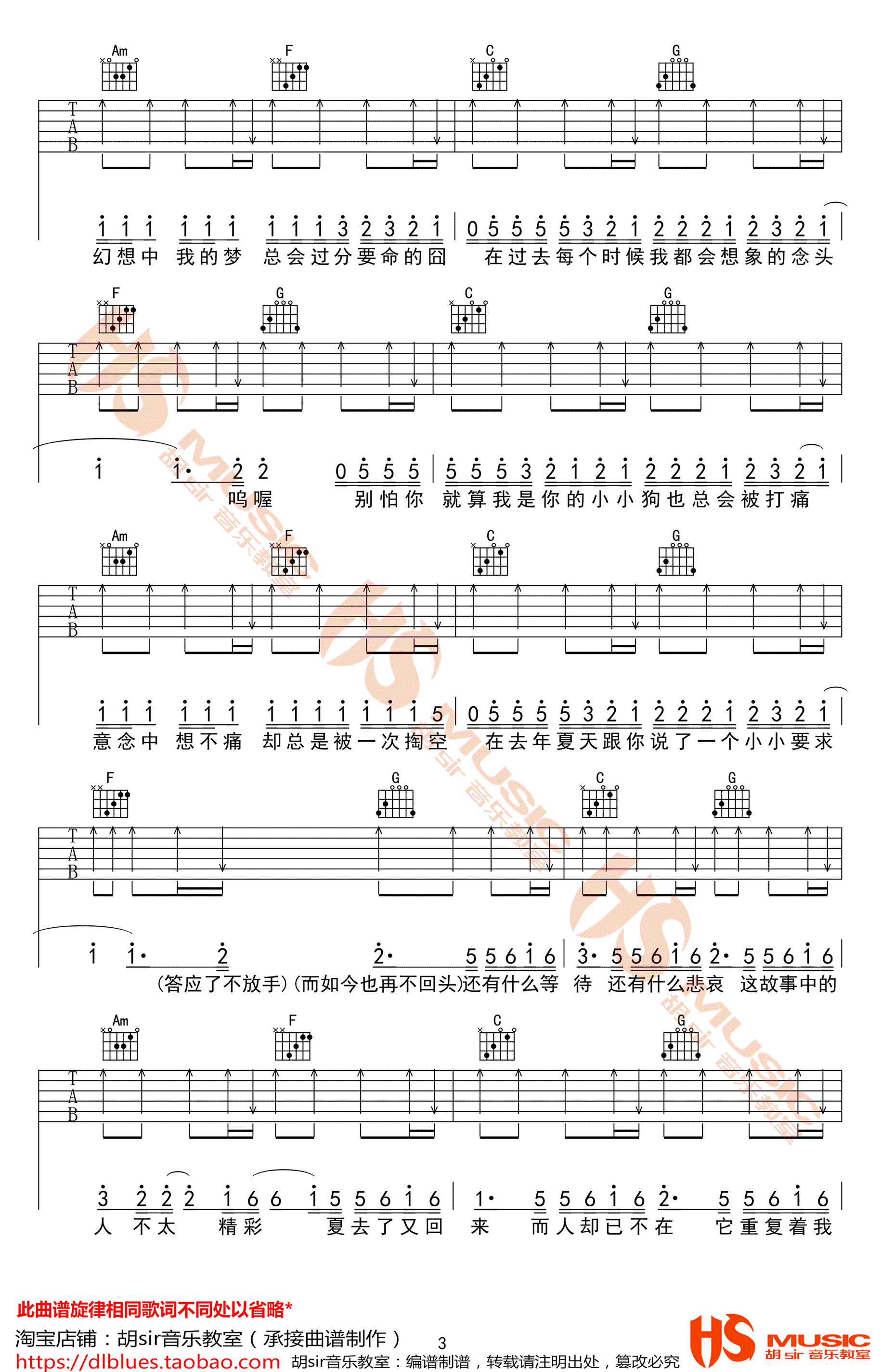 去年夏天吉他谱_王大毛_高清弹唱谱_图片谱-C大调音乐网