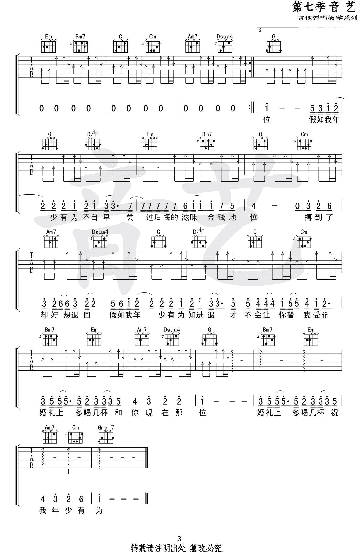 年少有为吉他谱_李荣浩_G调指法弹唱谱_图片谱-C大调音乐网