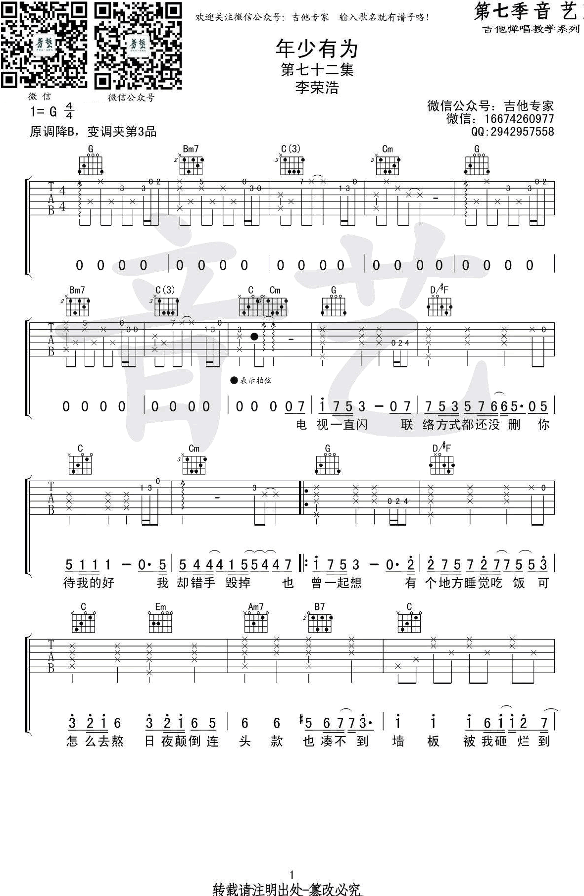 年少有为吉他谱_李荣浩_G调指法弹唱谱_图片谱-C大调音乐网