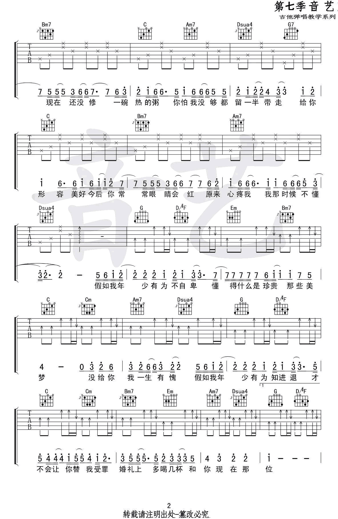 年少有为吉他谱_李荣浩_G调指法弹唱谱_图片谱-C大调音乐网