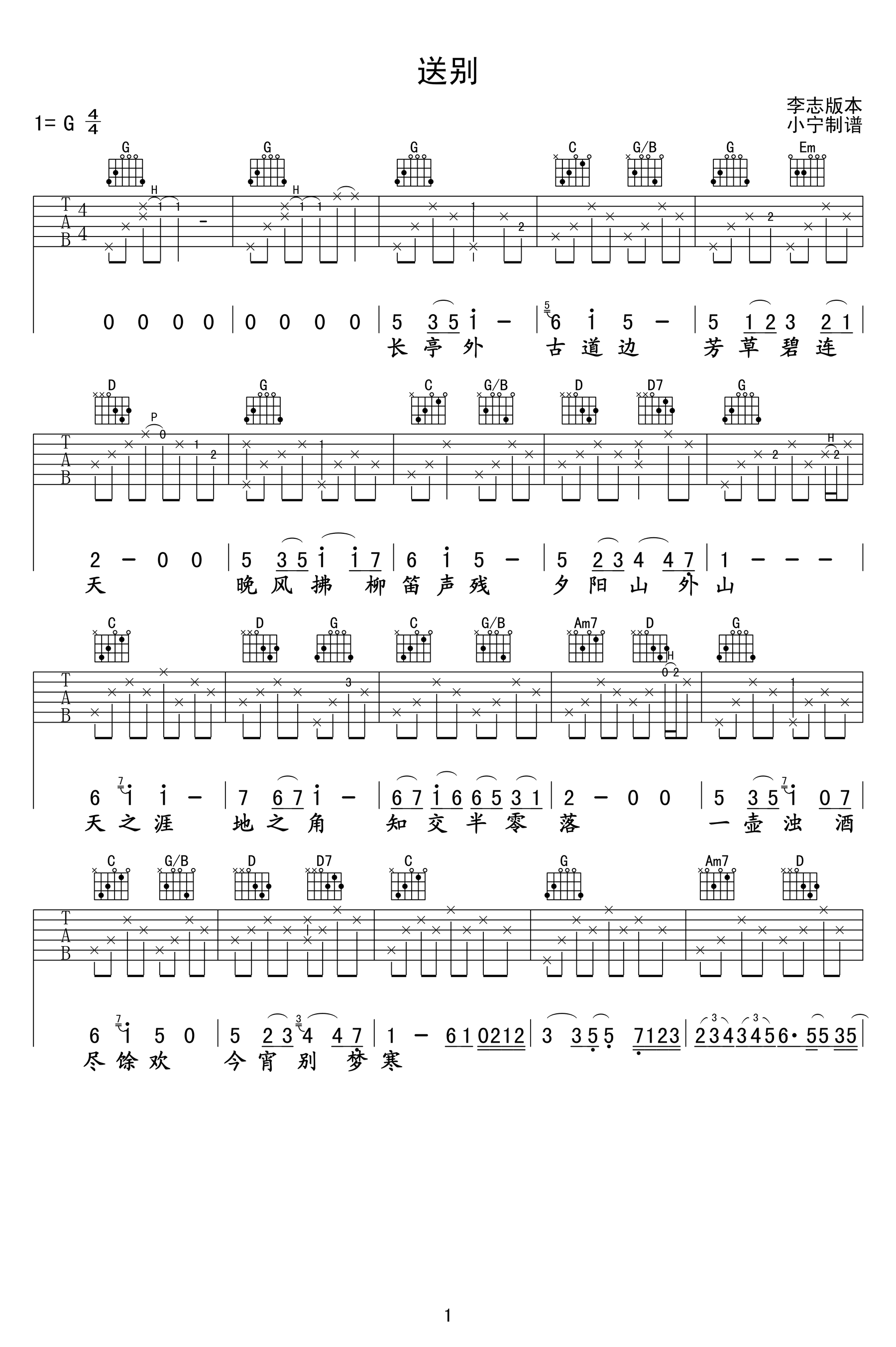 送别吉他谱_李志版本_G调弹唱谱_高清图片谱-C大调音乐网