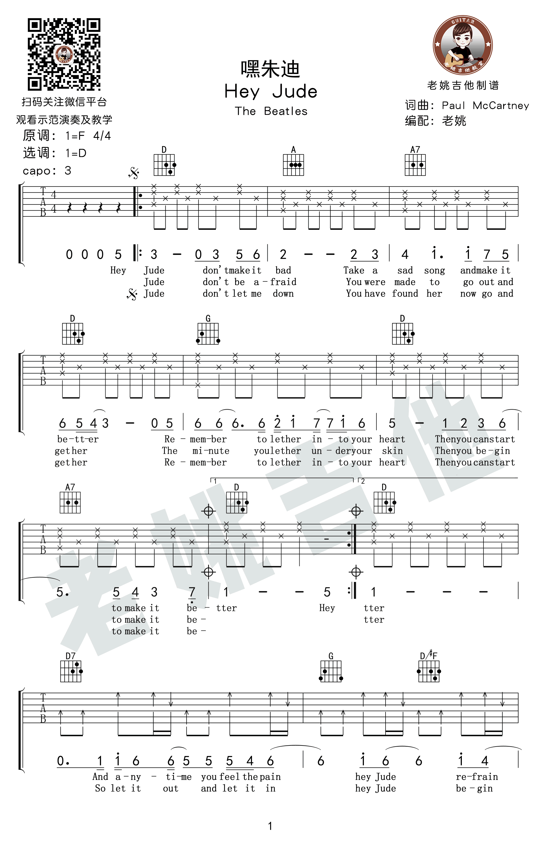 Hey Jude吉他谱_披头士乐队_D调指法_吉他教学视频-C大调音乐网