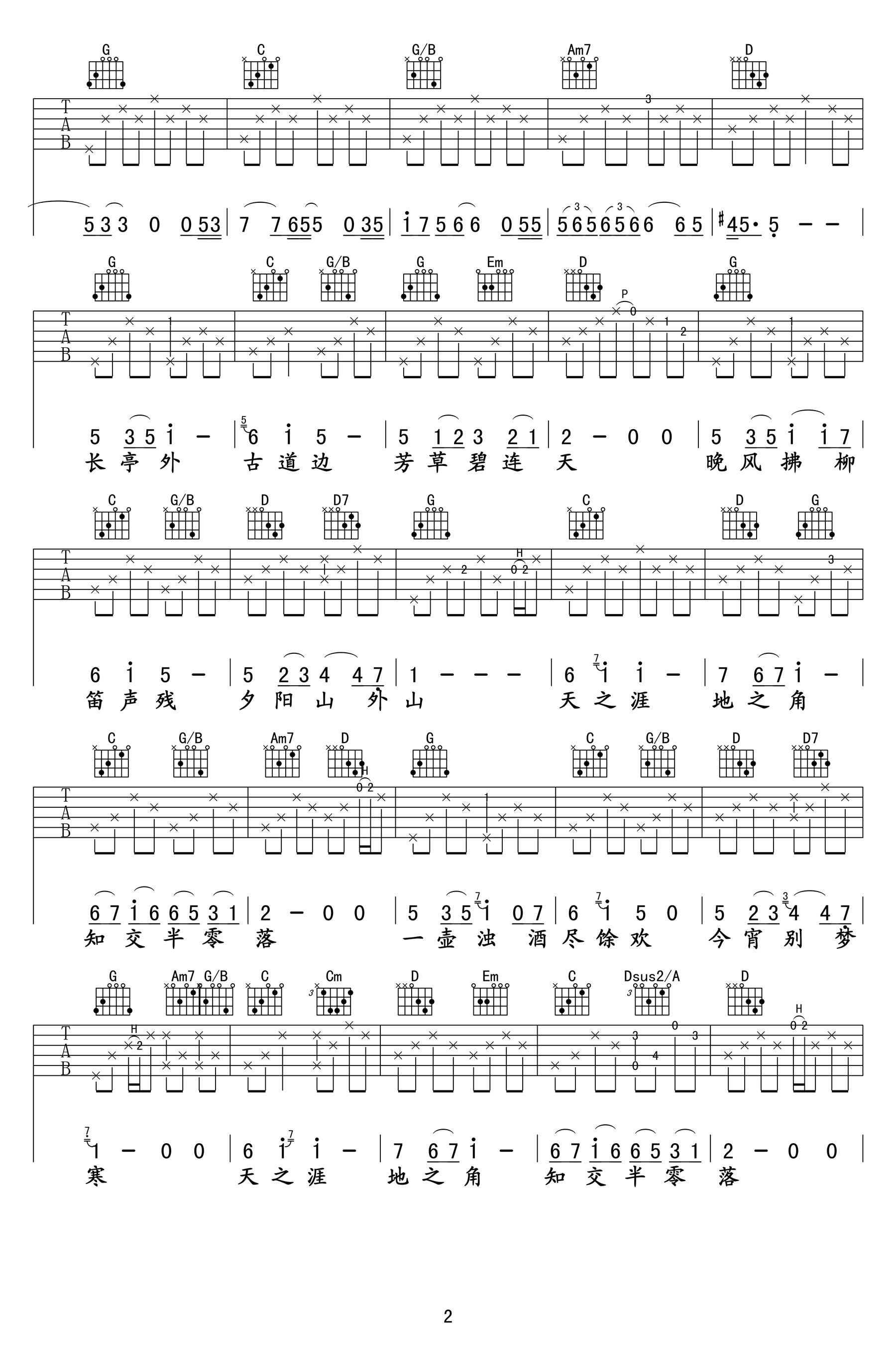 送别吉他谱_李志版本_G调弹唱谱_高清图片谱-C大调音乐网
