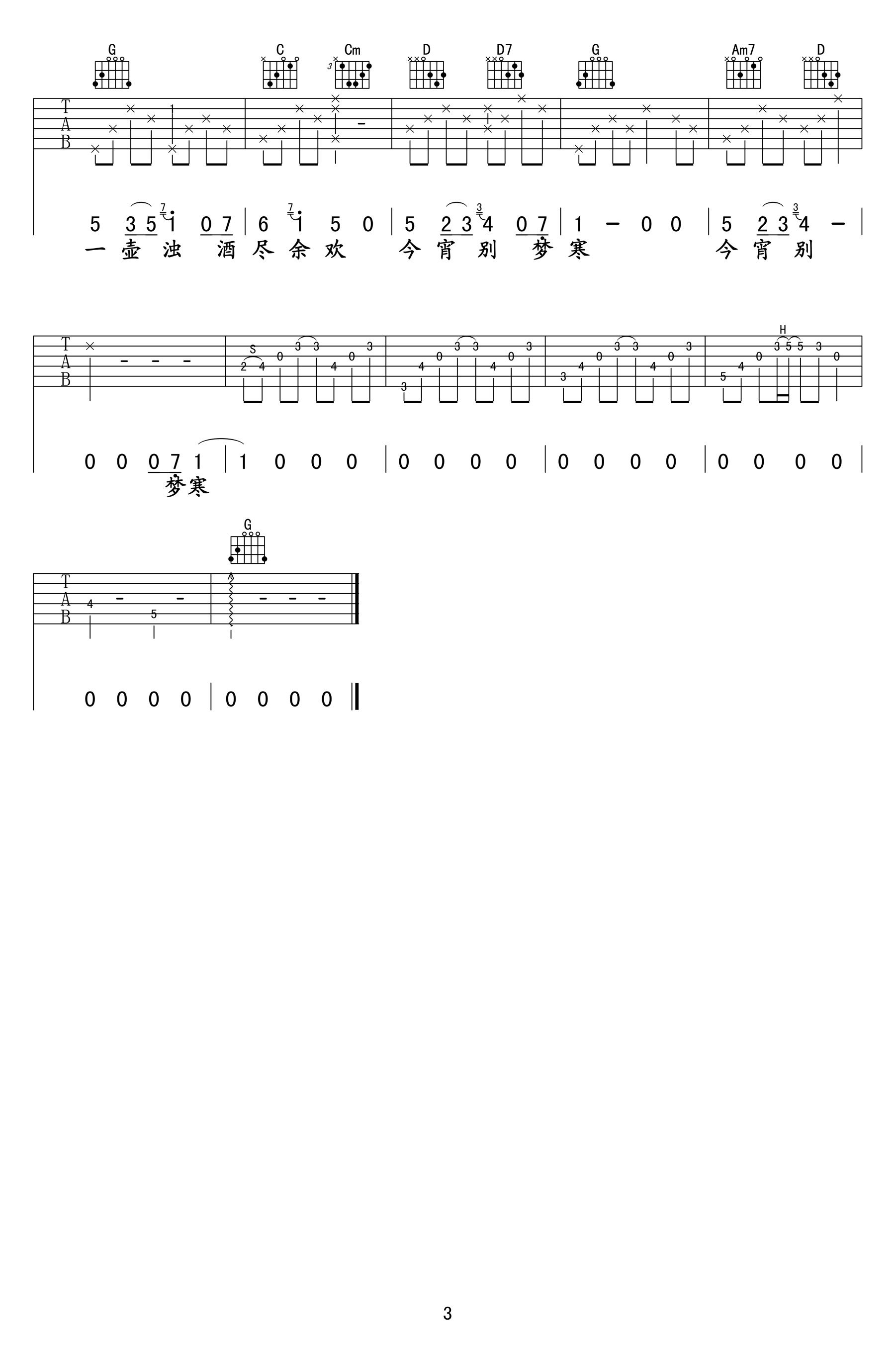 送别吉他谱_李志版本_G调弹唱谱_高清图片谱-C大调音乐网