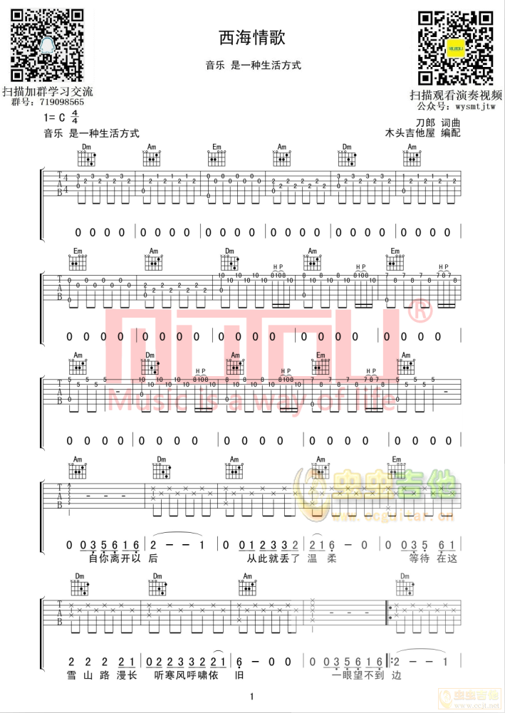 西海情歌 C调编配 高度还原-C大调音乐网