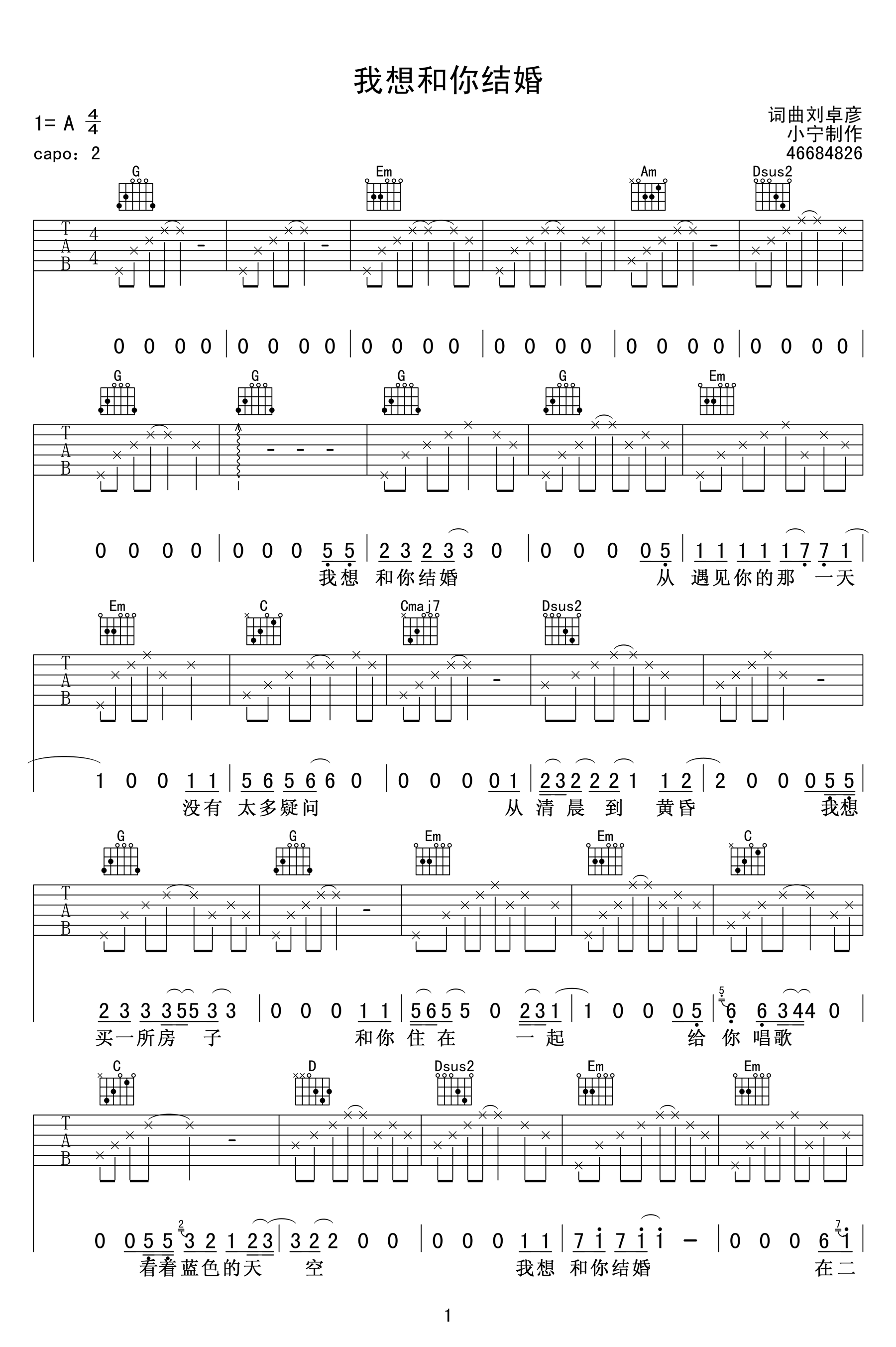 我想和你结婚吉他谱_夏小虎_高清弹唱谱_图片谱-C大调音乐网
