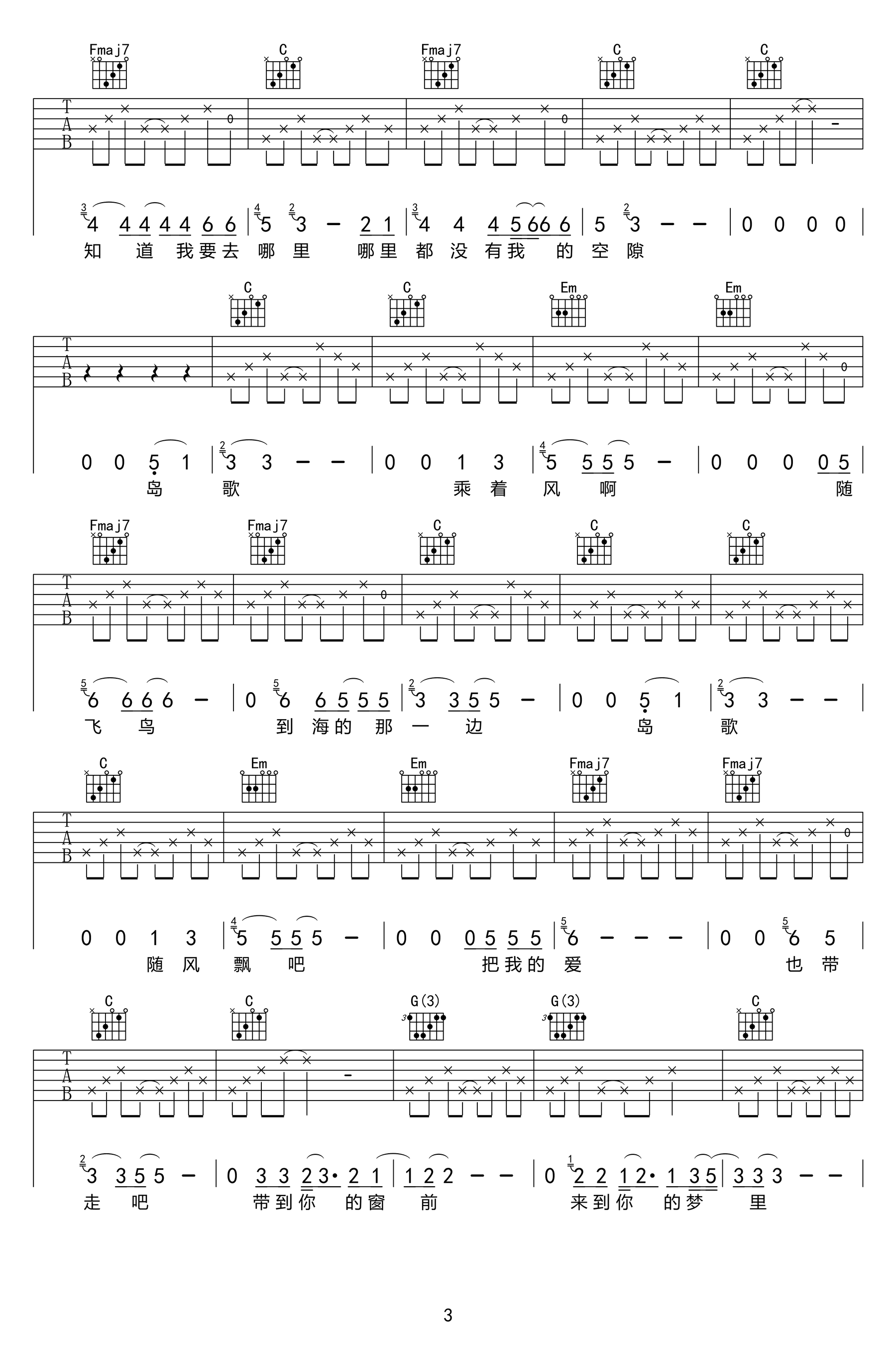 岛歌吉他谱_汤旭_C调弹唱六线谱_图片谱-C大调音乐网