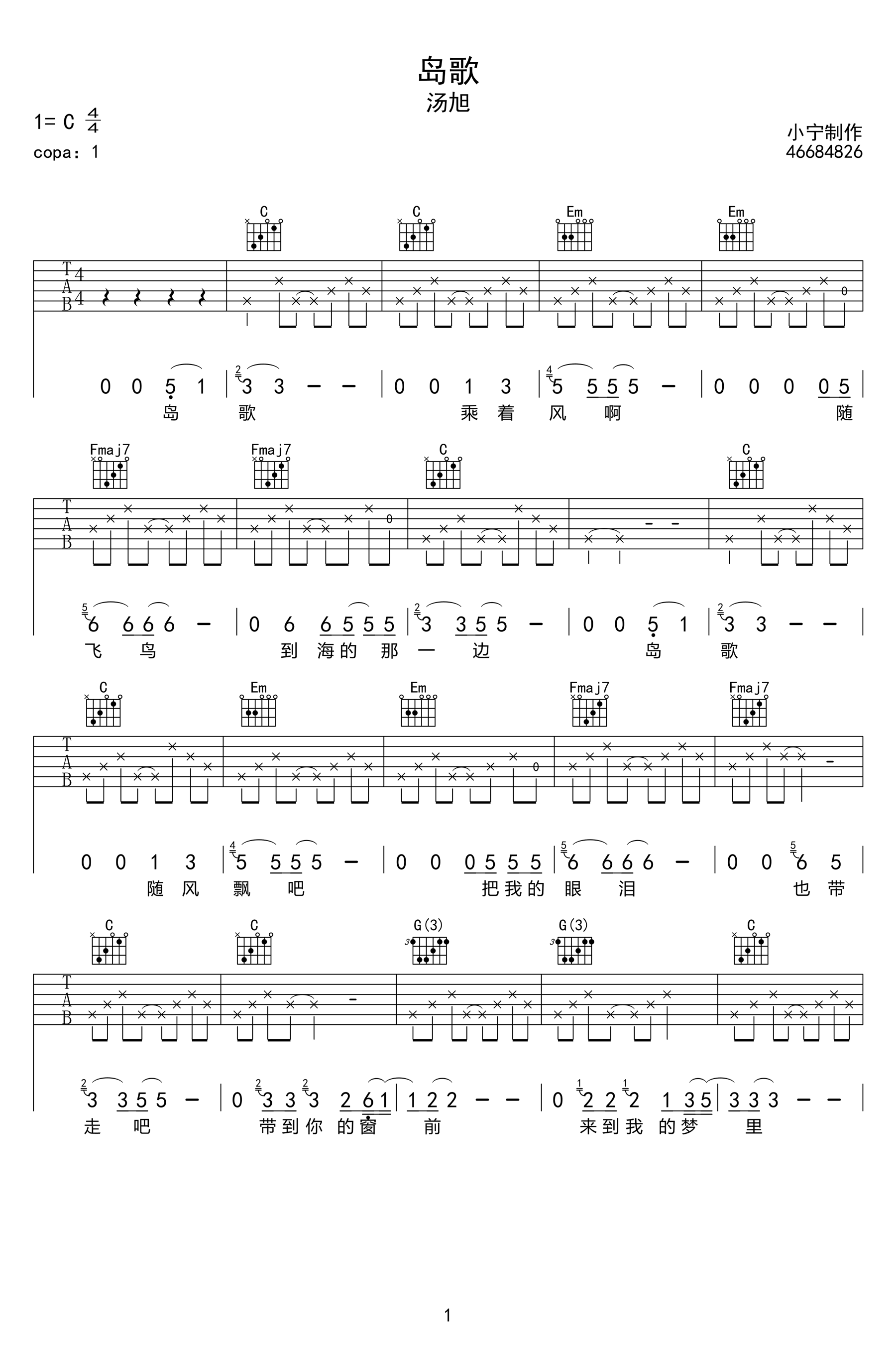 岛歌吉他谱_汤旭_C调弹唱六线谱_图片谱-C大调音乐网