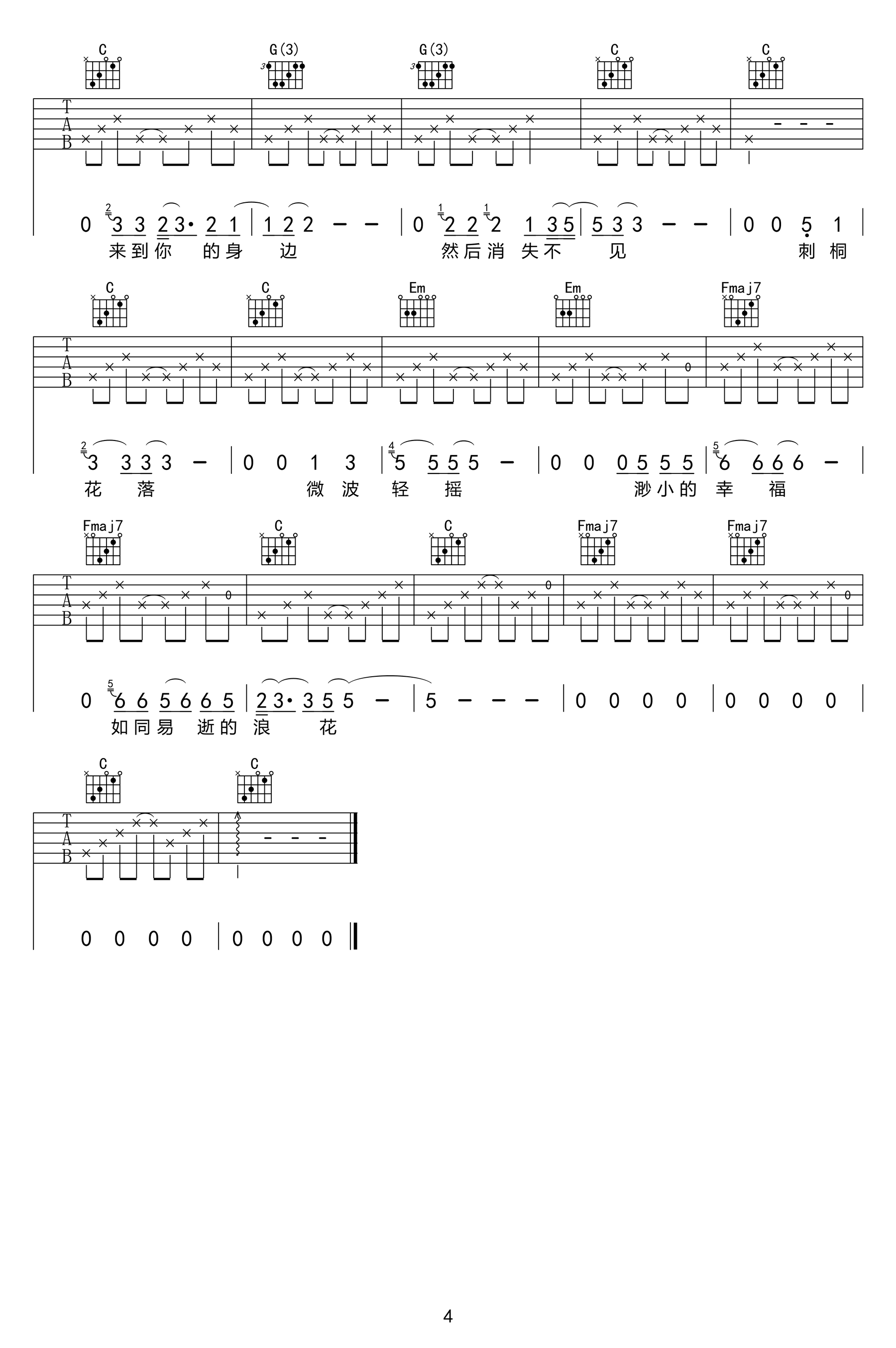 岛歌吉他谱_汤旭_C调弹唱六线谱_图片谱-C大调音乐网