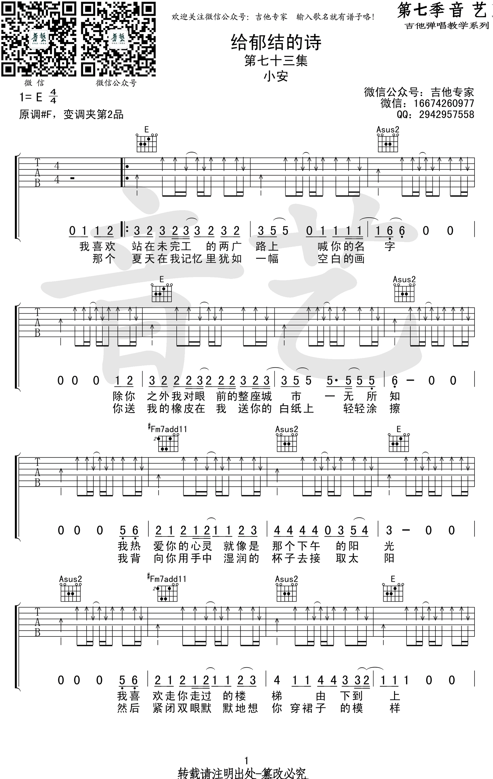 小安《给郁结的诗》吉他谱_E调弹唱六线谱_图片谱-C大调音乐网
