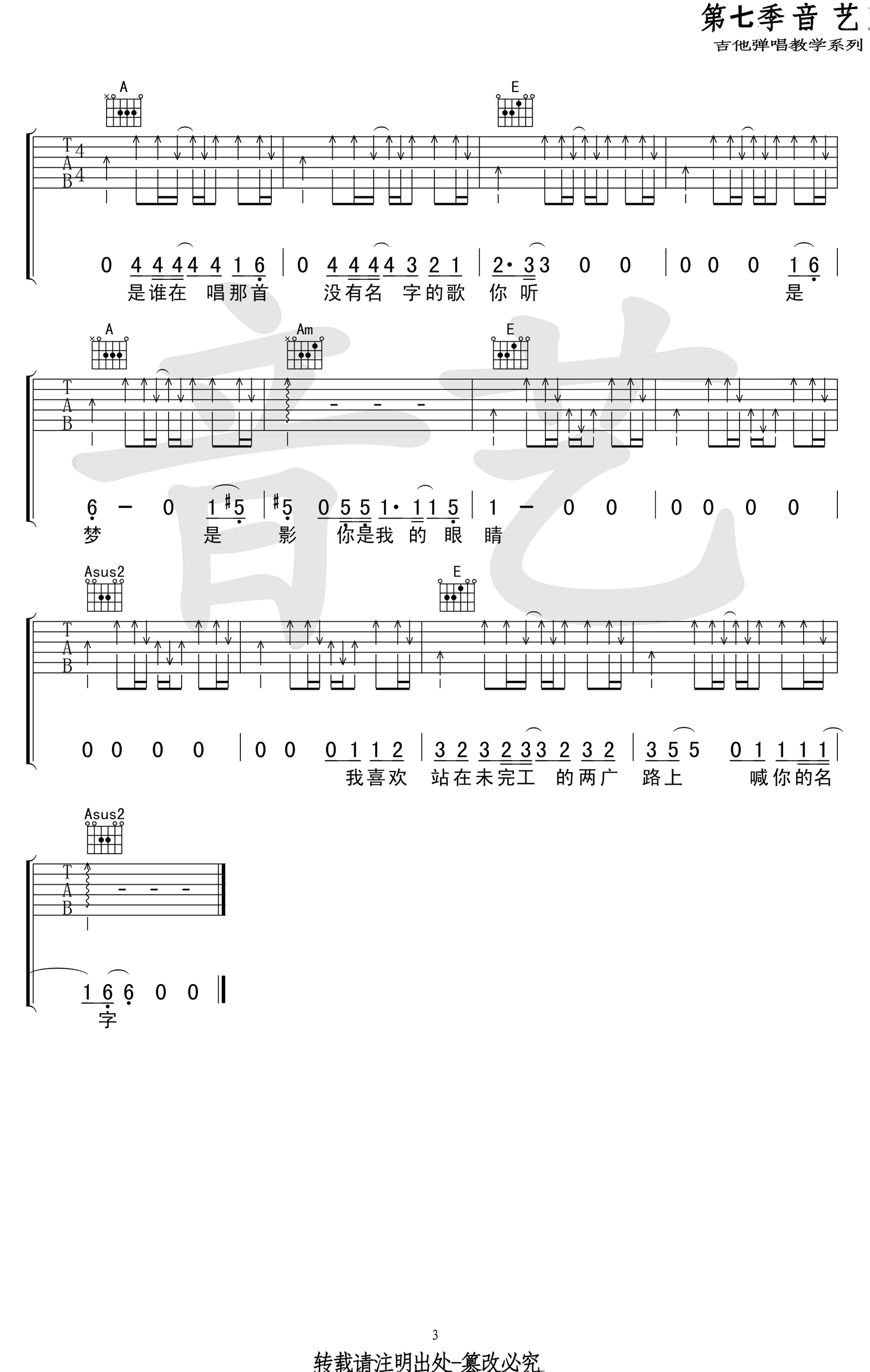 小安《给郁结的诗》吉他谱_E调弹唱六线谱_图片谱-C大调音乐网